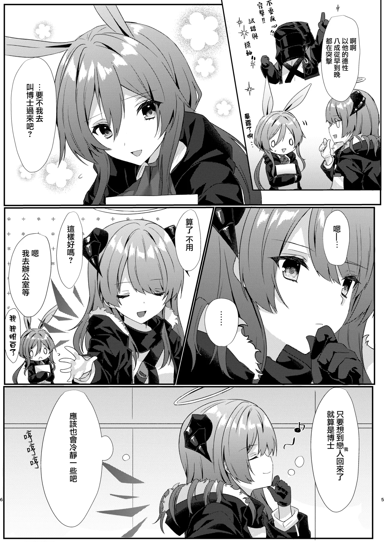 Angel Marriage - Page 7