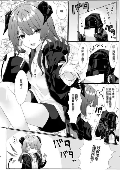 Angel Marriage 8