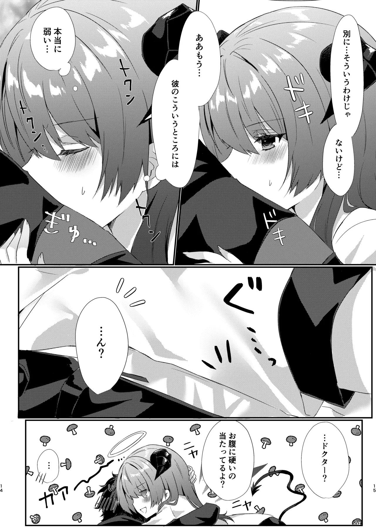 Angel Marriage - Page 15