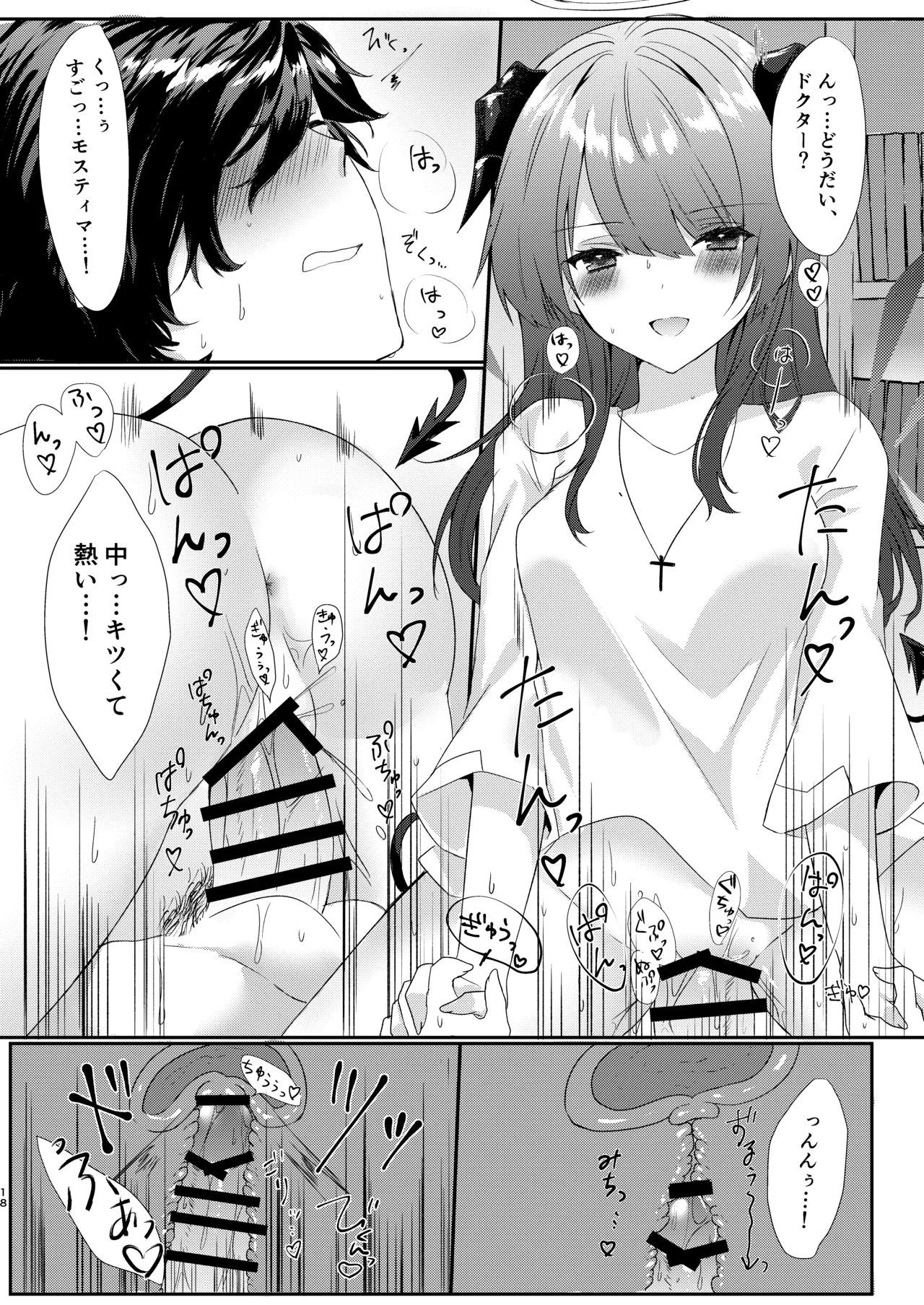 Angel Marriage - Page 18