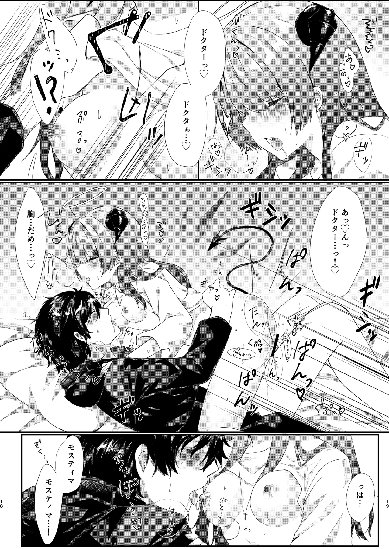 Angel Marriage - Page 19