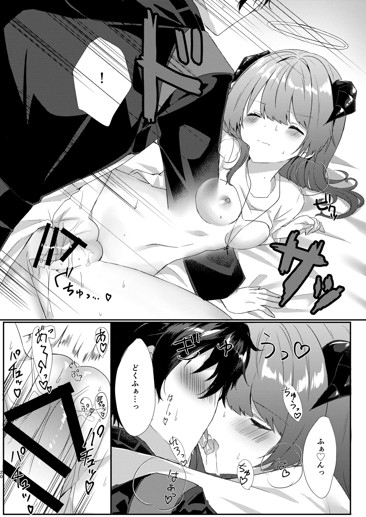 Angel Marriage - Page 20