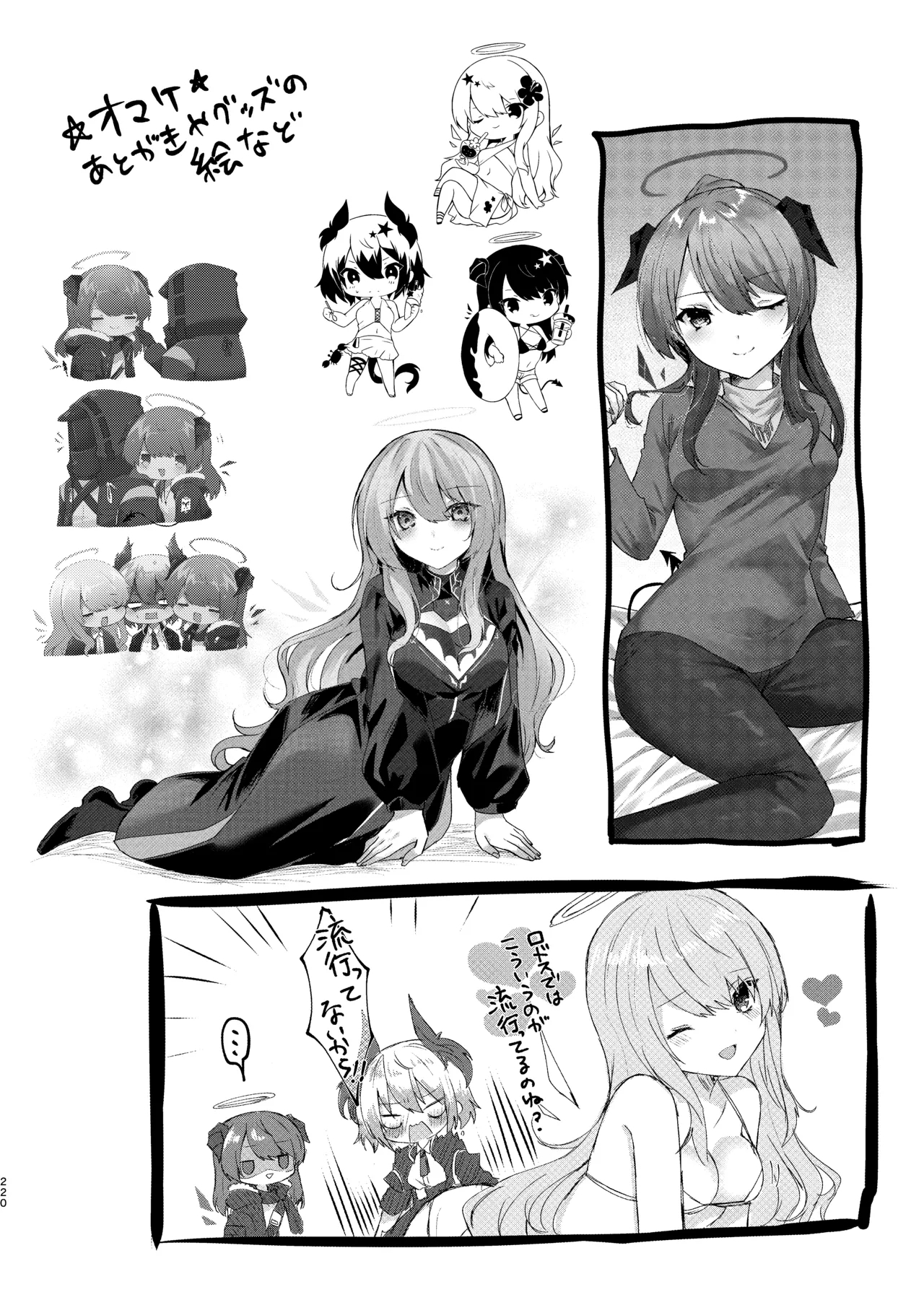 Angel Marriage - Page 220