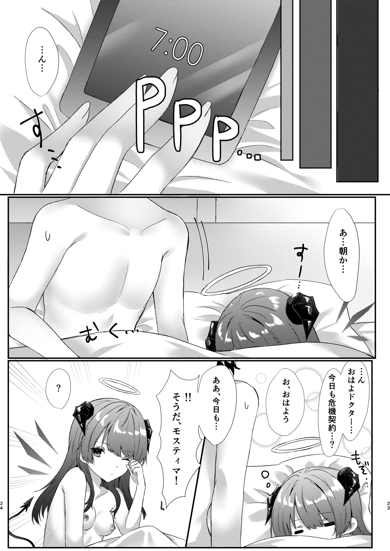 Angel Marriage - Page 24