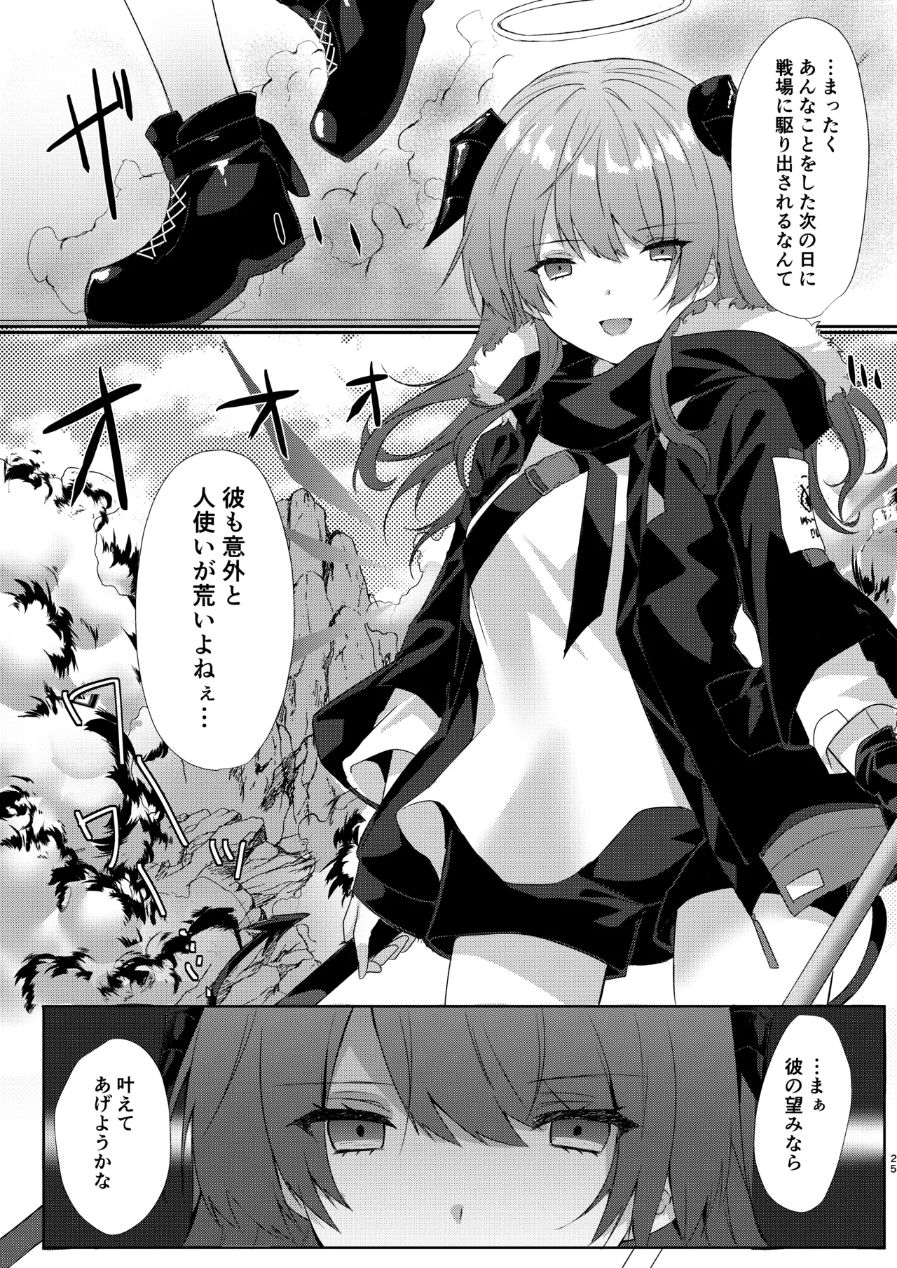 Angel Marriage - Page 25