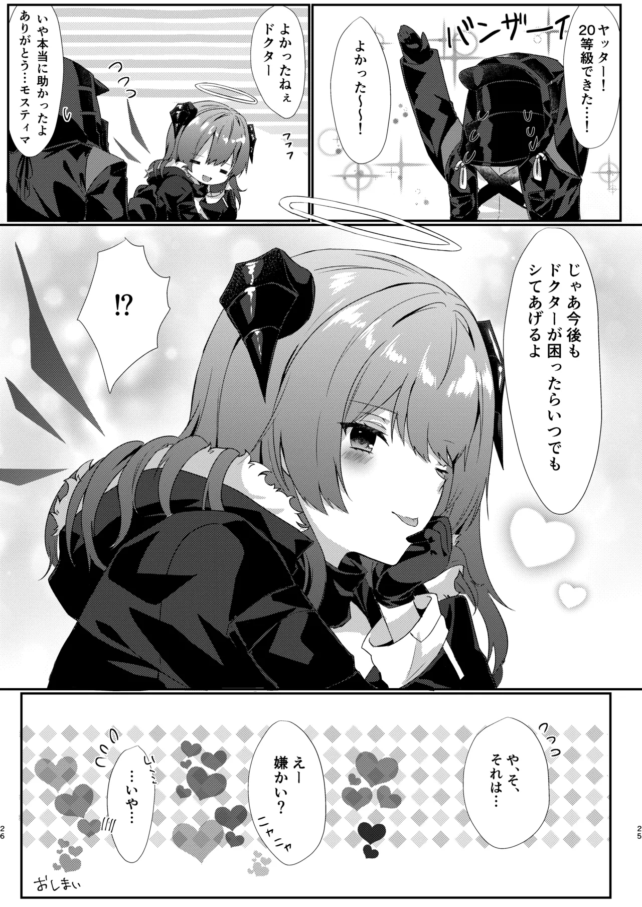 Angel Marriage - Page 26