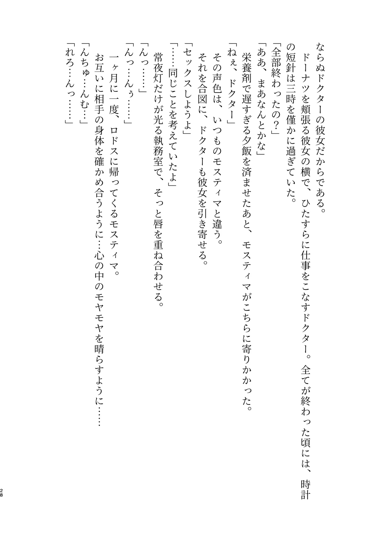 Angel Marriage - Page 28