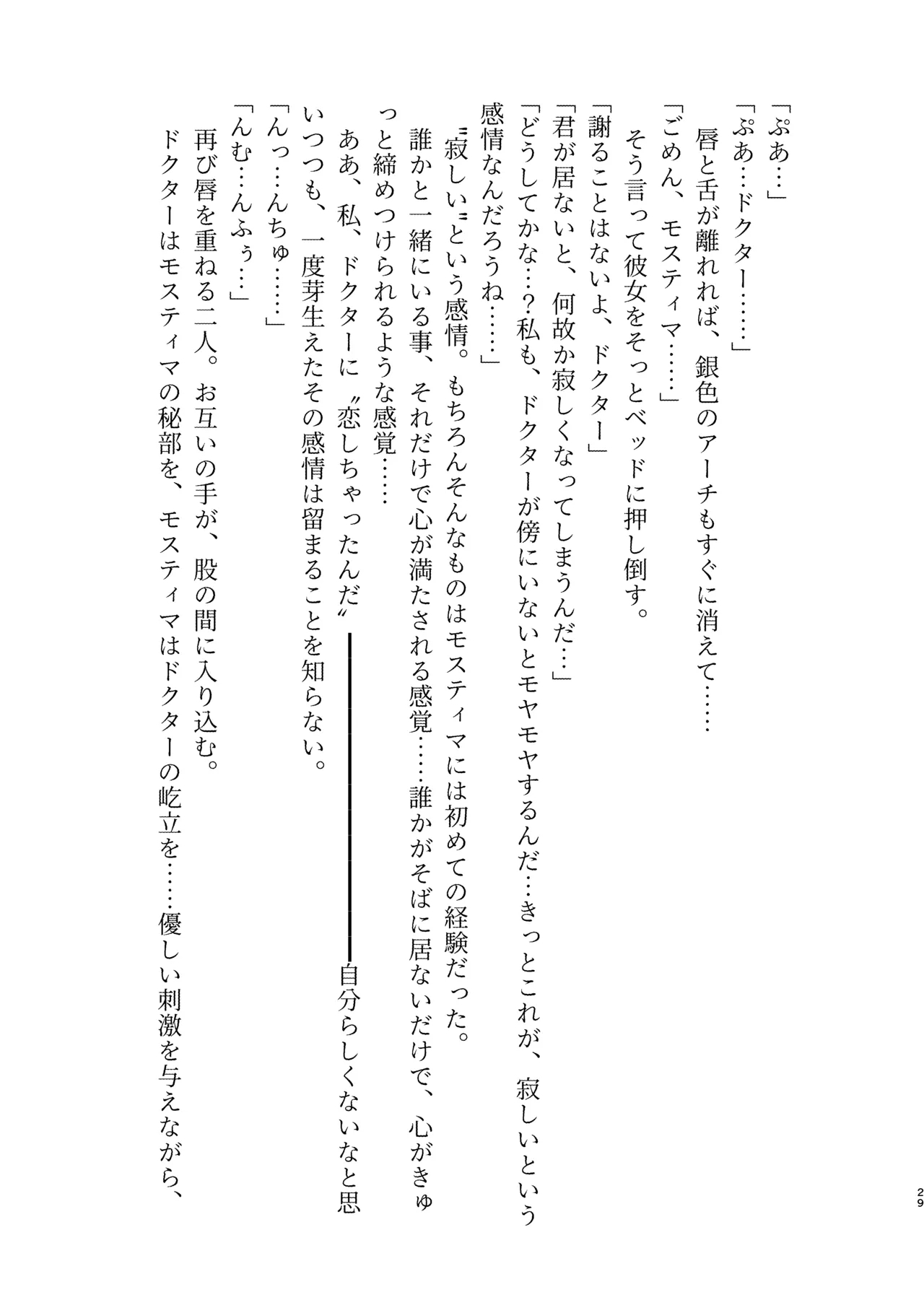 Angel Marriage - Page 29