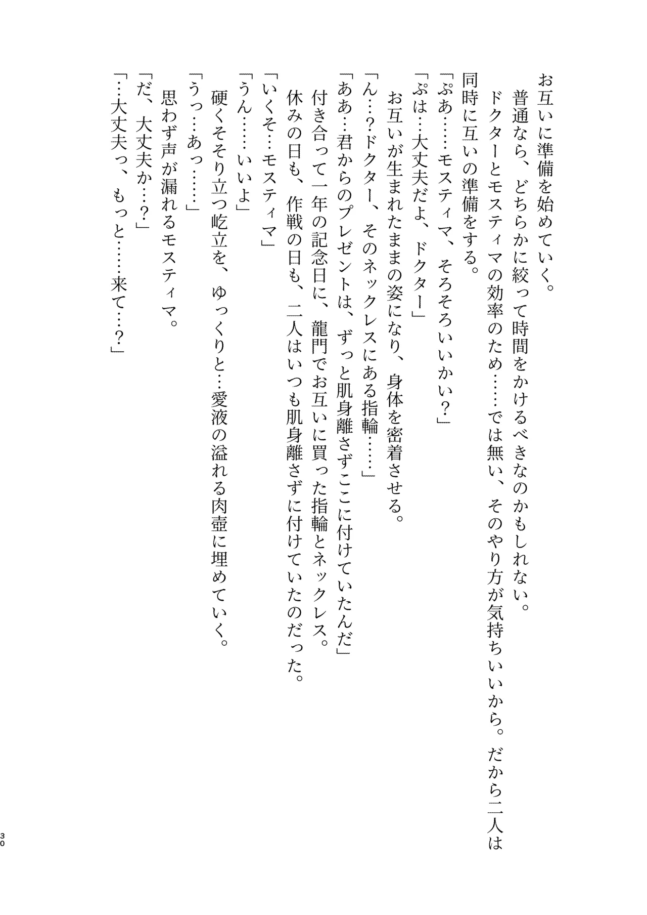 Angel Marriage - Page 30