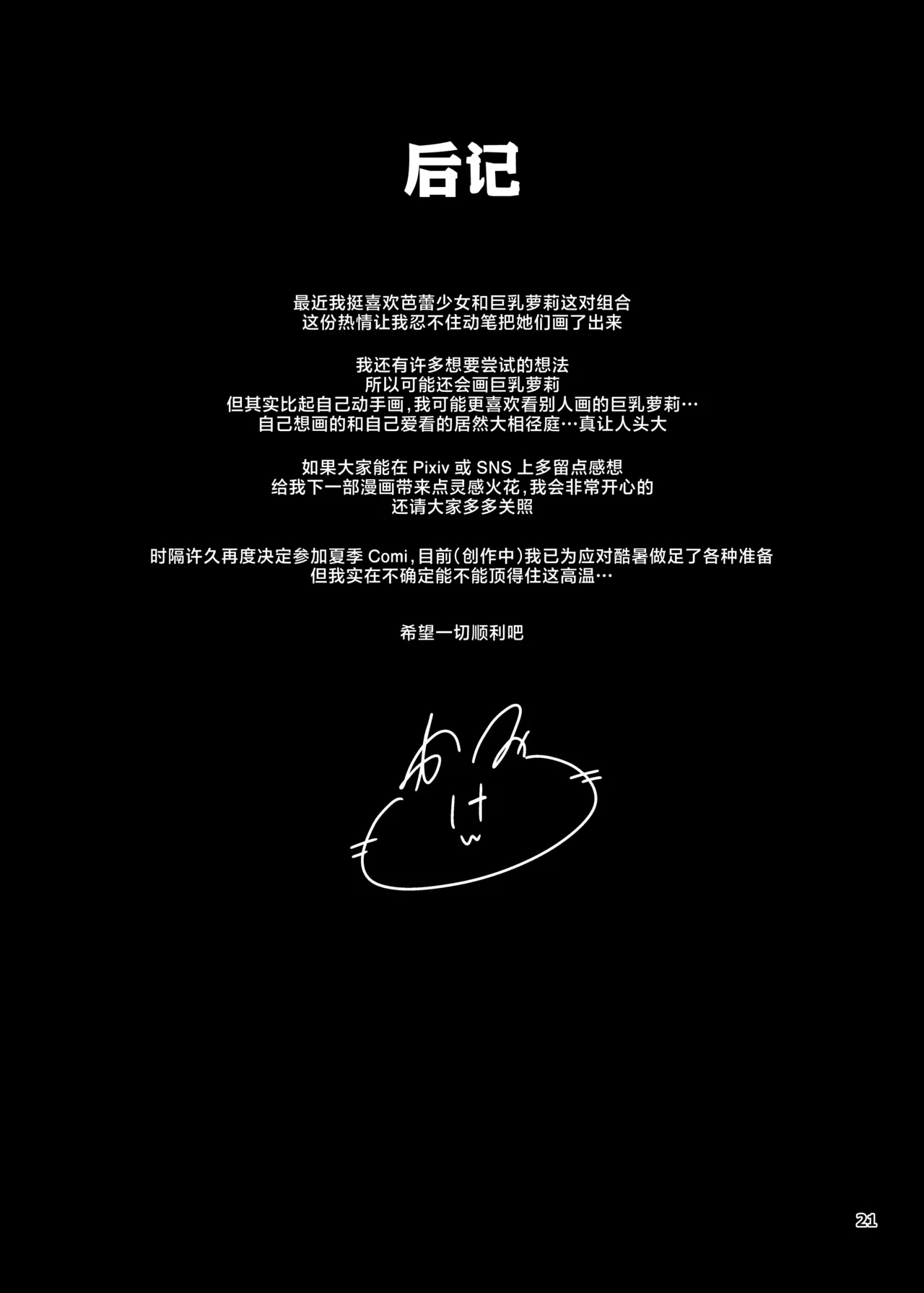 Hontou ni Ita!! Jikan Teishi Oji-san 4 | 居然真的存在!!能让时间停止的大叔4 - Page 21