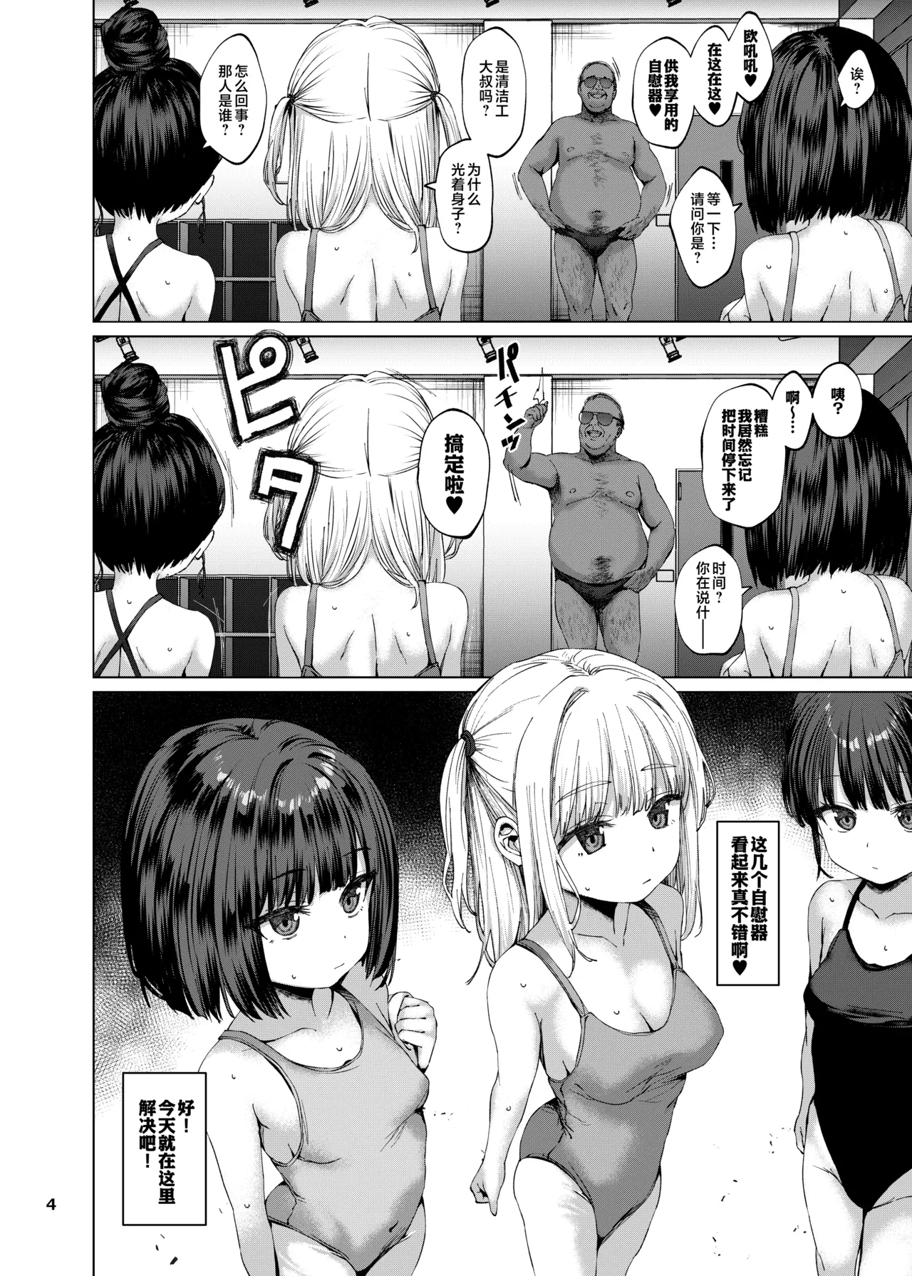 Hontou ni Ita!! Jikan Teishi Oji-san 4 | 居然真的存在!!能让时间停止的大叔4 - Page 4