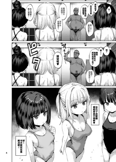 Hontou ni Ita!! Jikan Teishi Oji-san 4 | 居然真的存在!!能让时间停止的大叔4 4