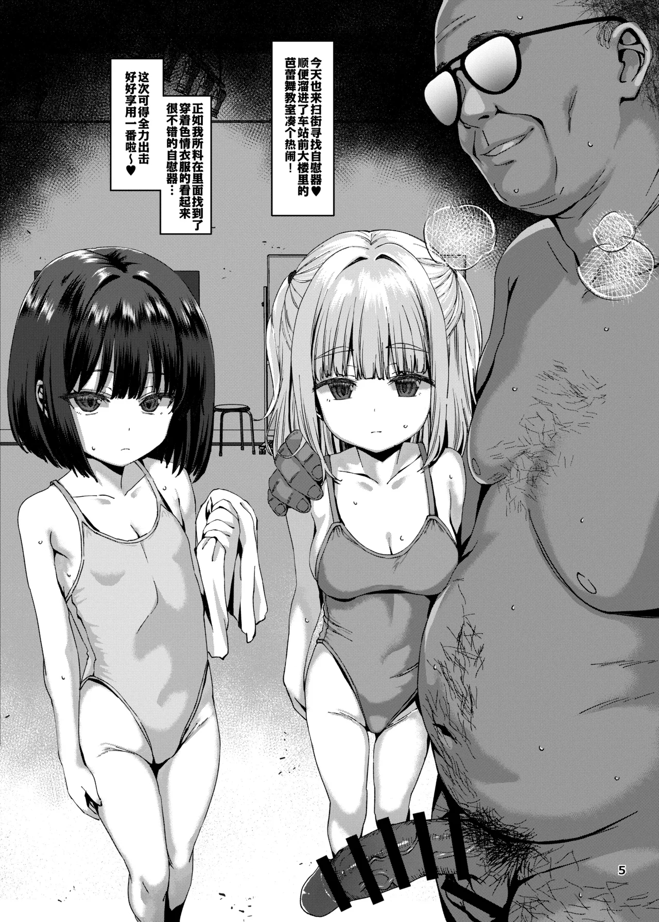 Hontou ni Ita!! Jikan Teishi Oji-san 4 | 居然真的存在!!能让时间停止的大叔4 - Page 5