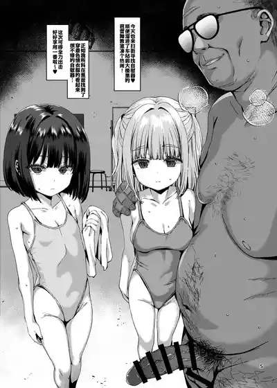 Hontou ni Ita!! Jikan Teishi Oji-san 4 | 居然真的存在!!能让时间停止的大叔4 5
