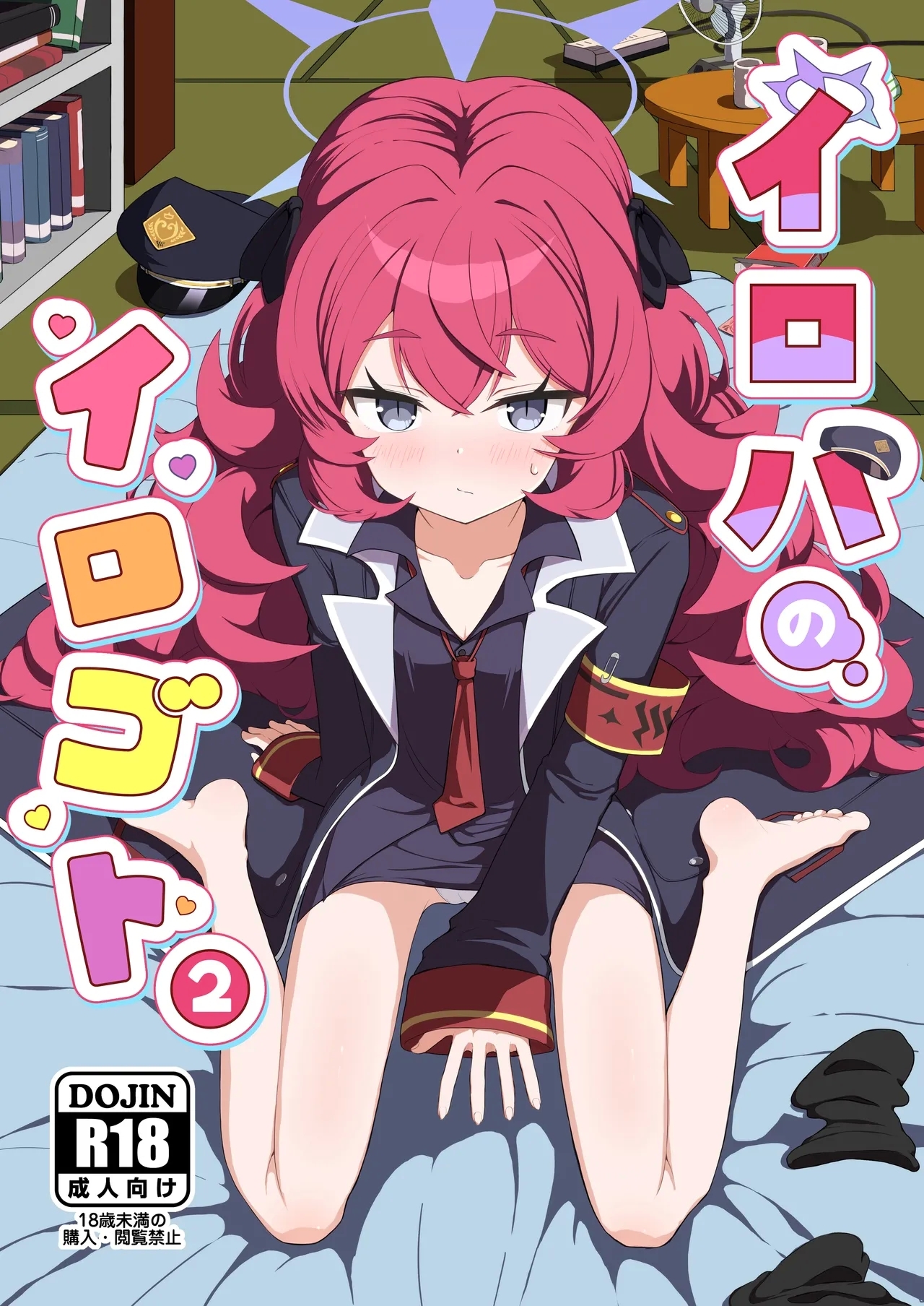 [肉骨茶漬け (ばくて)] イロハのイロゴト2 (ブルーアーカイブ) [DL版] - Hentaiaz.com - 1