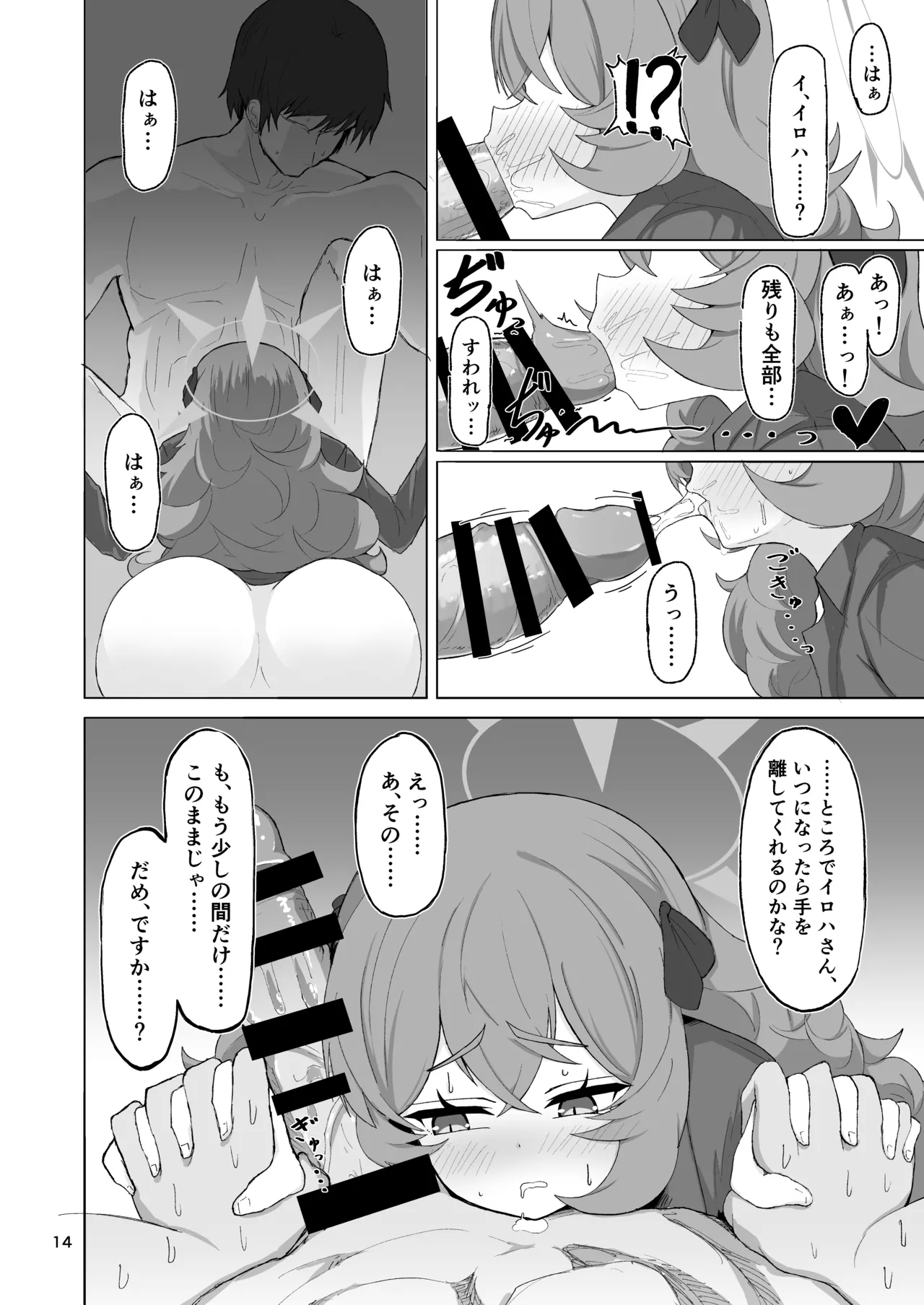 Iroha no Irogoto 2 - Page 13