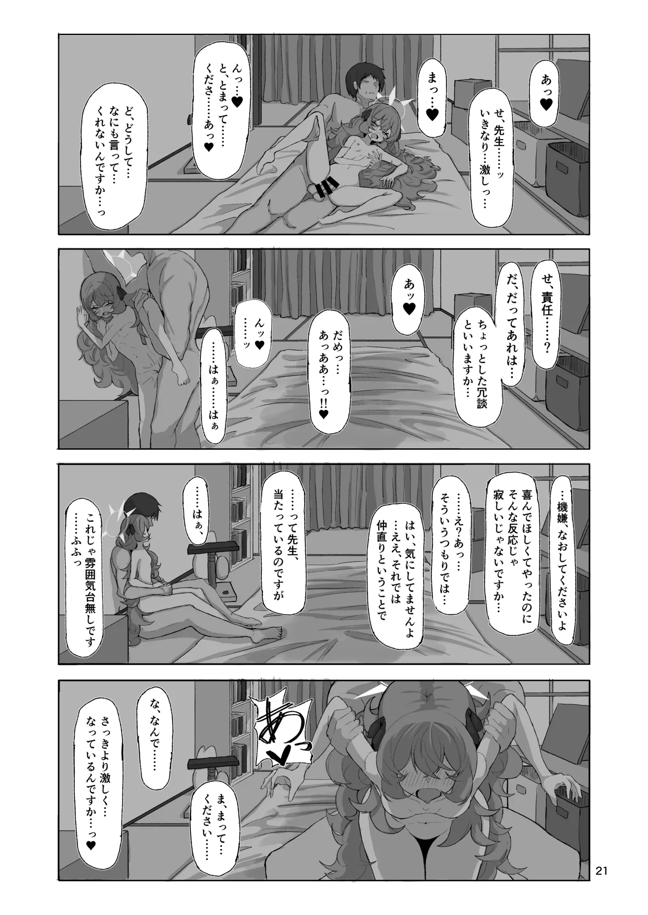 Iroha no Irogoto 2 - Page 20