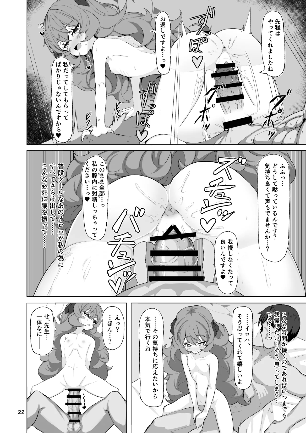 Iroha no Irogoto 2 - Page 21