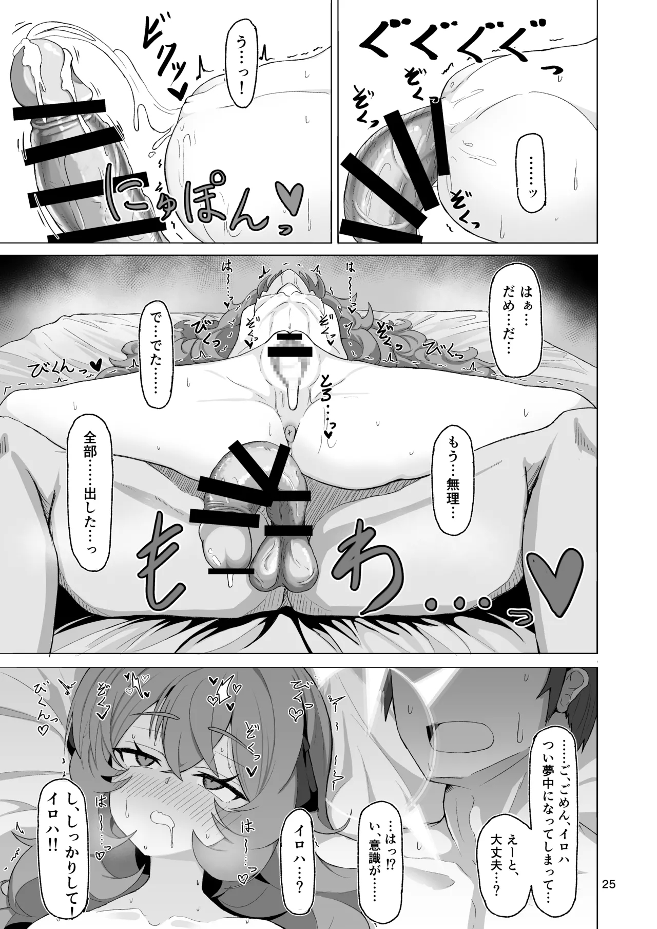 Iroha no Irogoto 2 - Page 24
