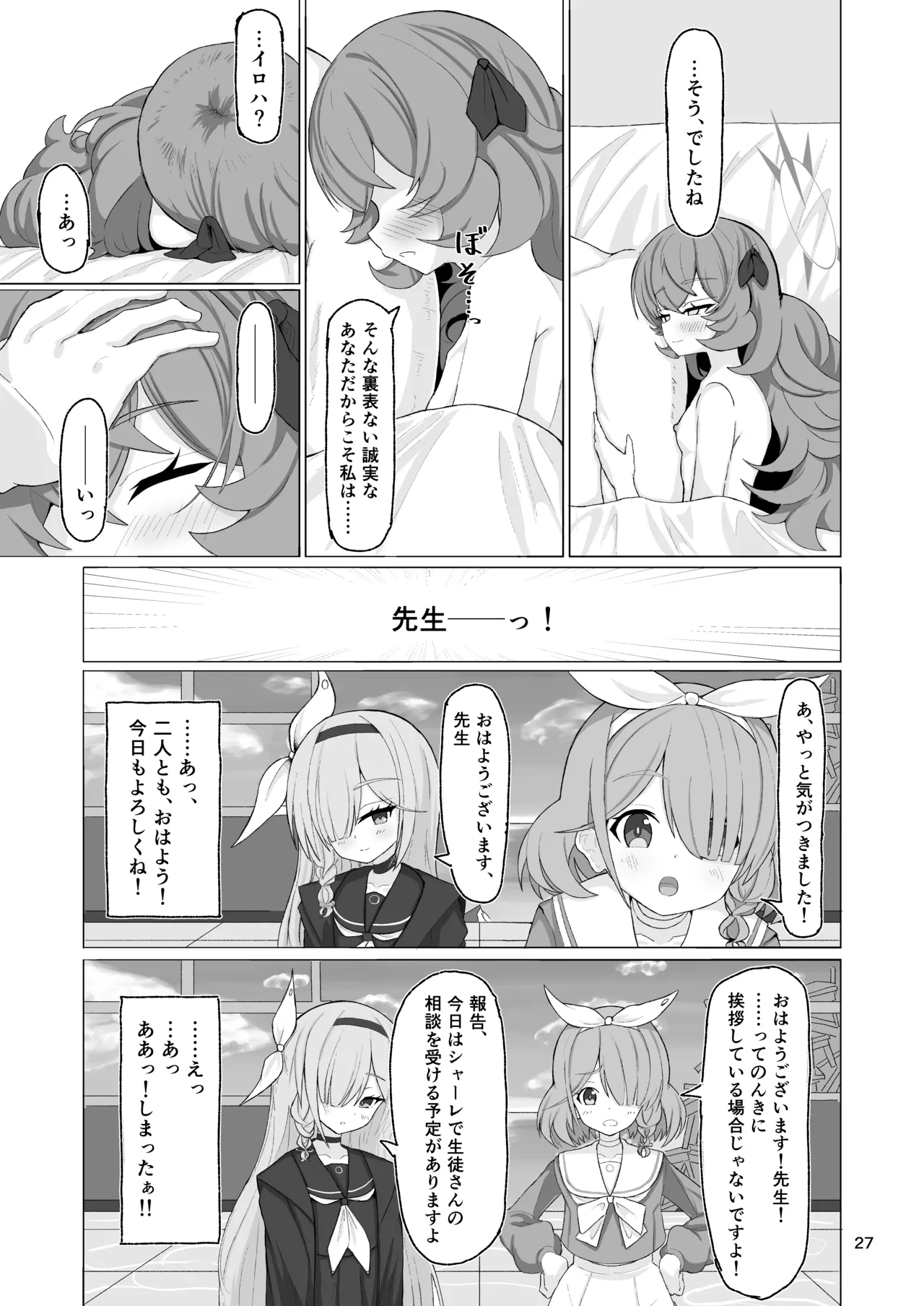 Iroha no Irogoto 2 - Page 26