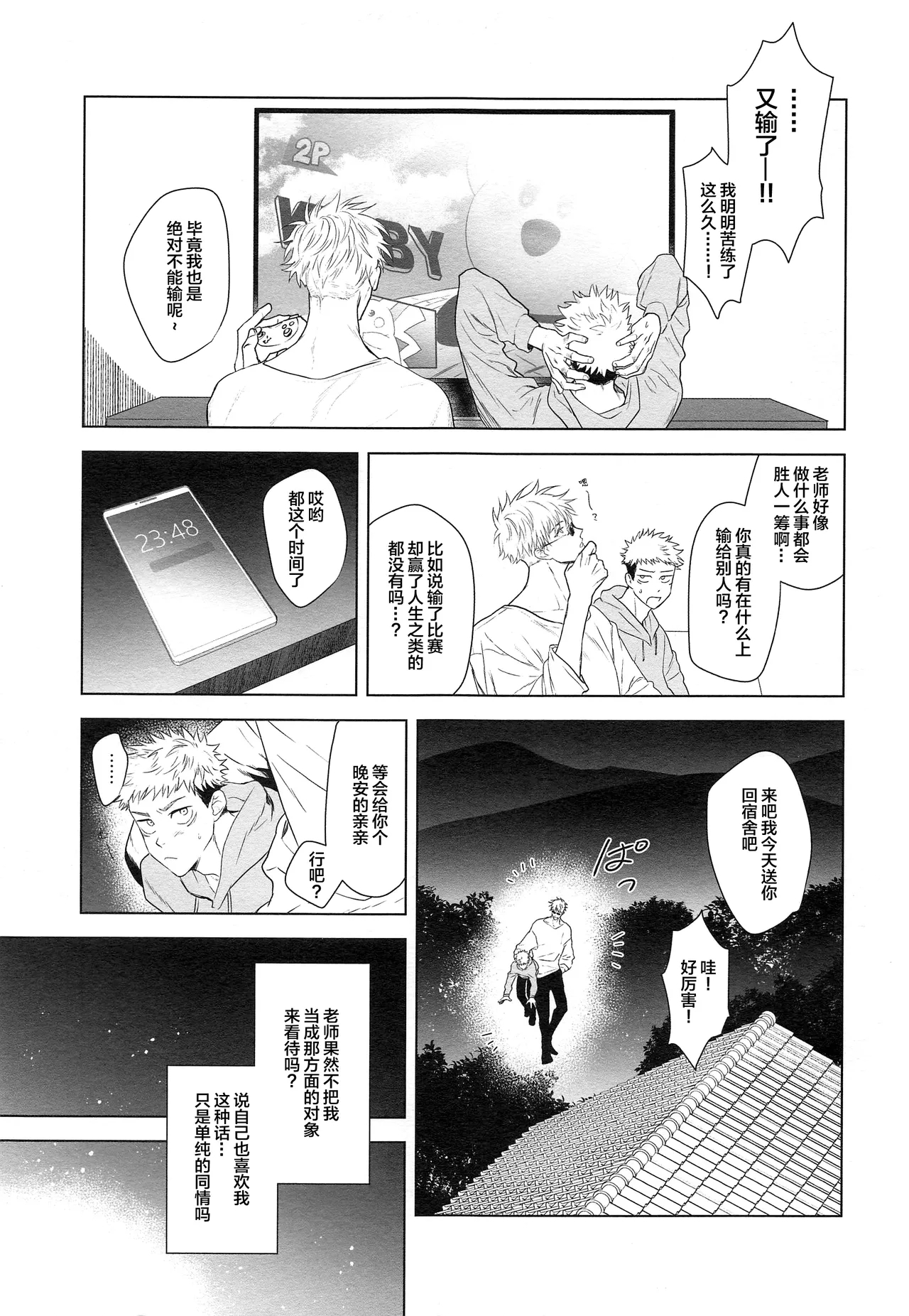 Wakarase - Page 4