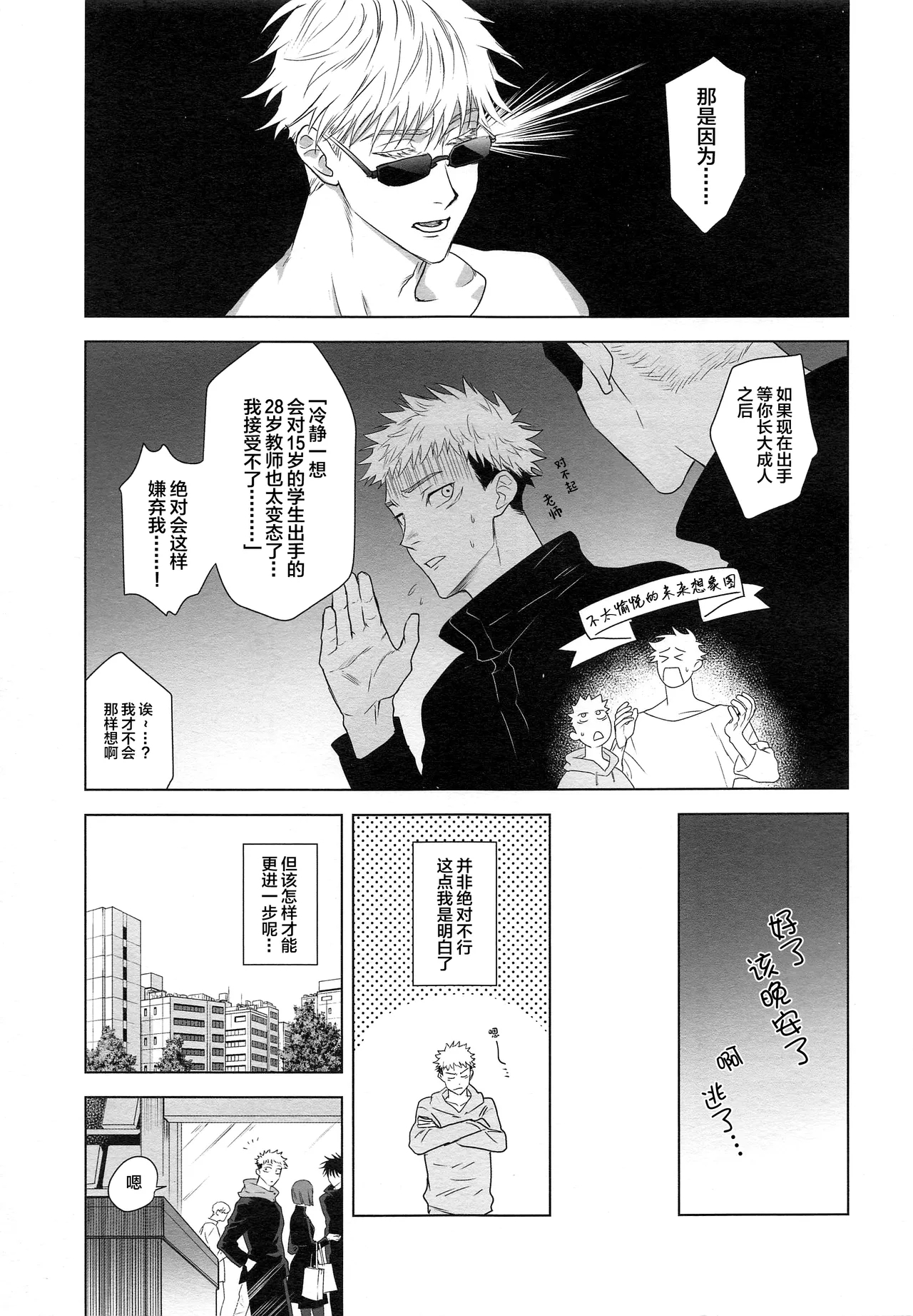 Wakarase - Page 6