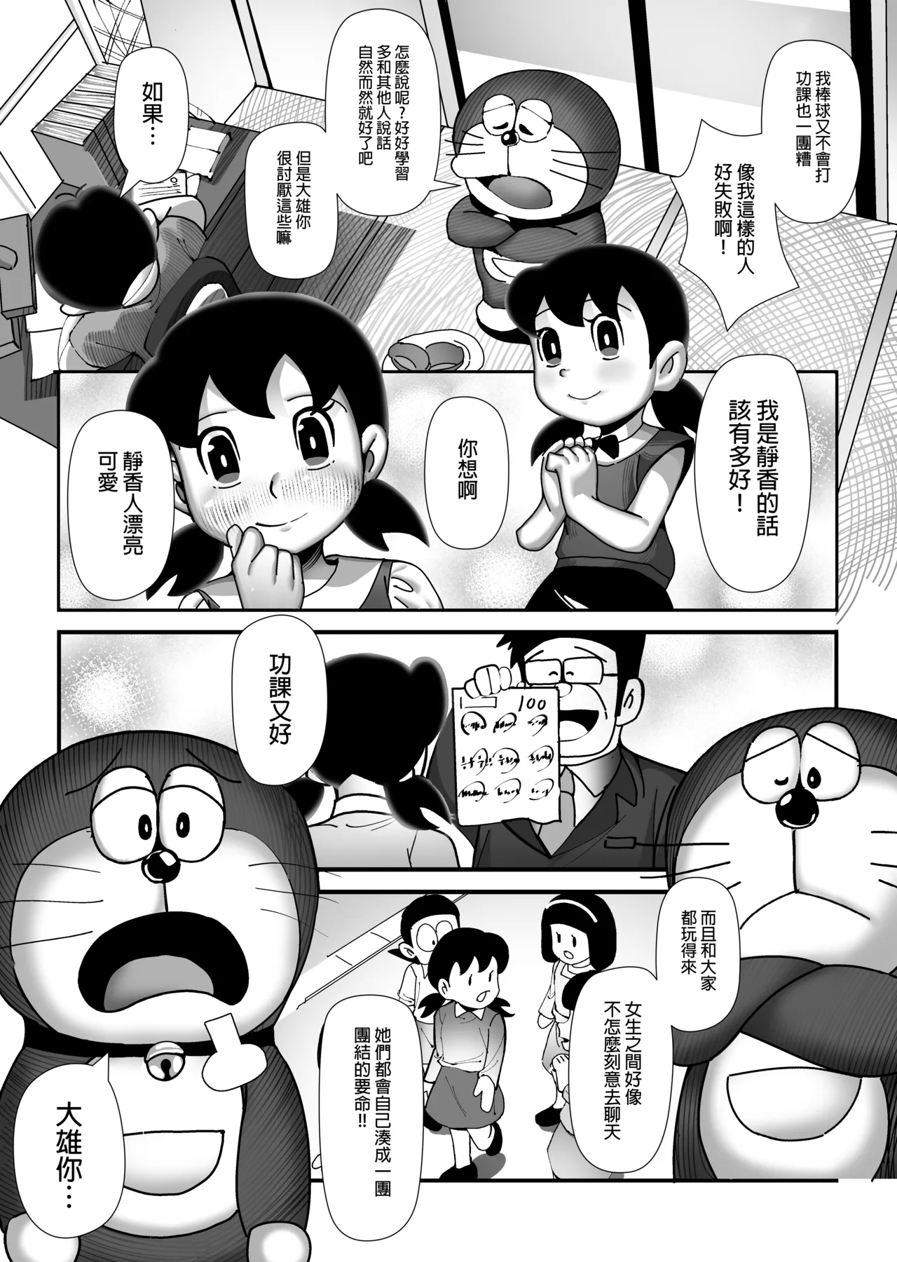 假如我是靜香的話 - Page 10