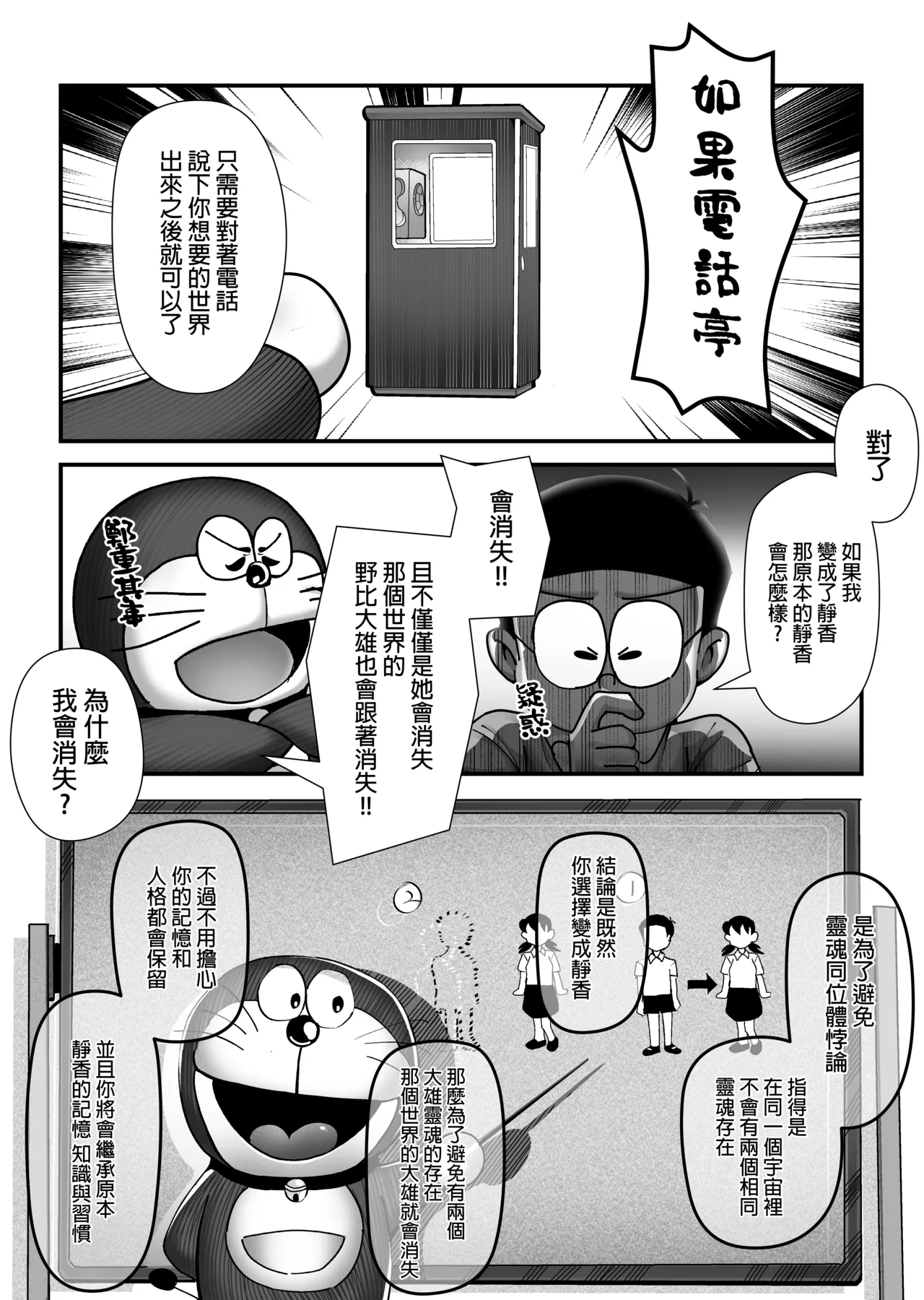 假如我是靜香的話 - Page 12