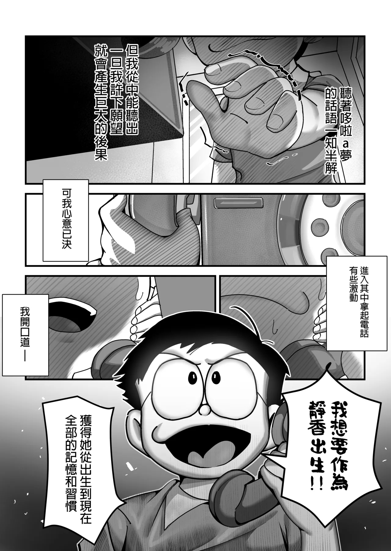 假如我是靜香的話 - Page 13
