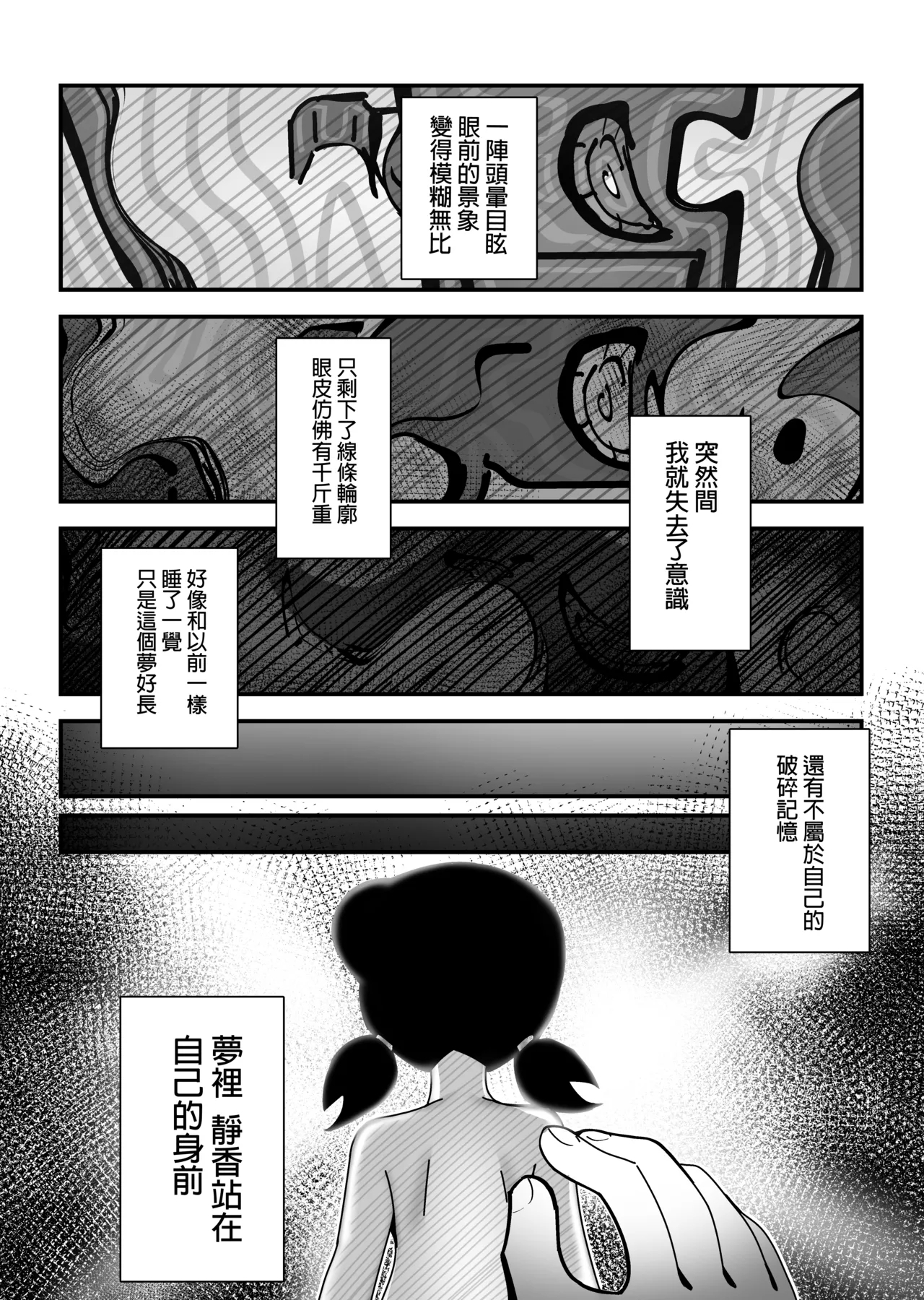 假如我是靜香的話 - Page 14