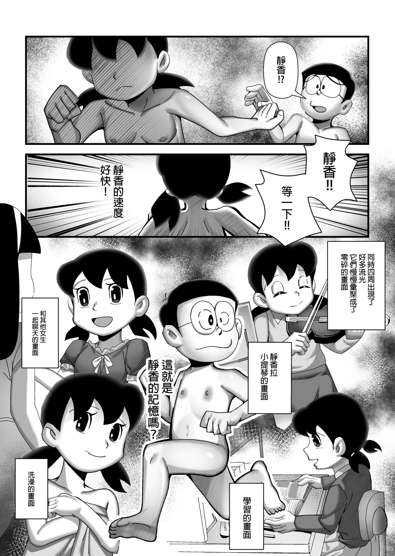 假如我是靜香的話 - Page 15