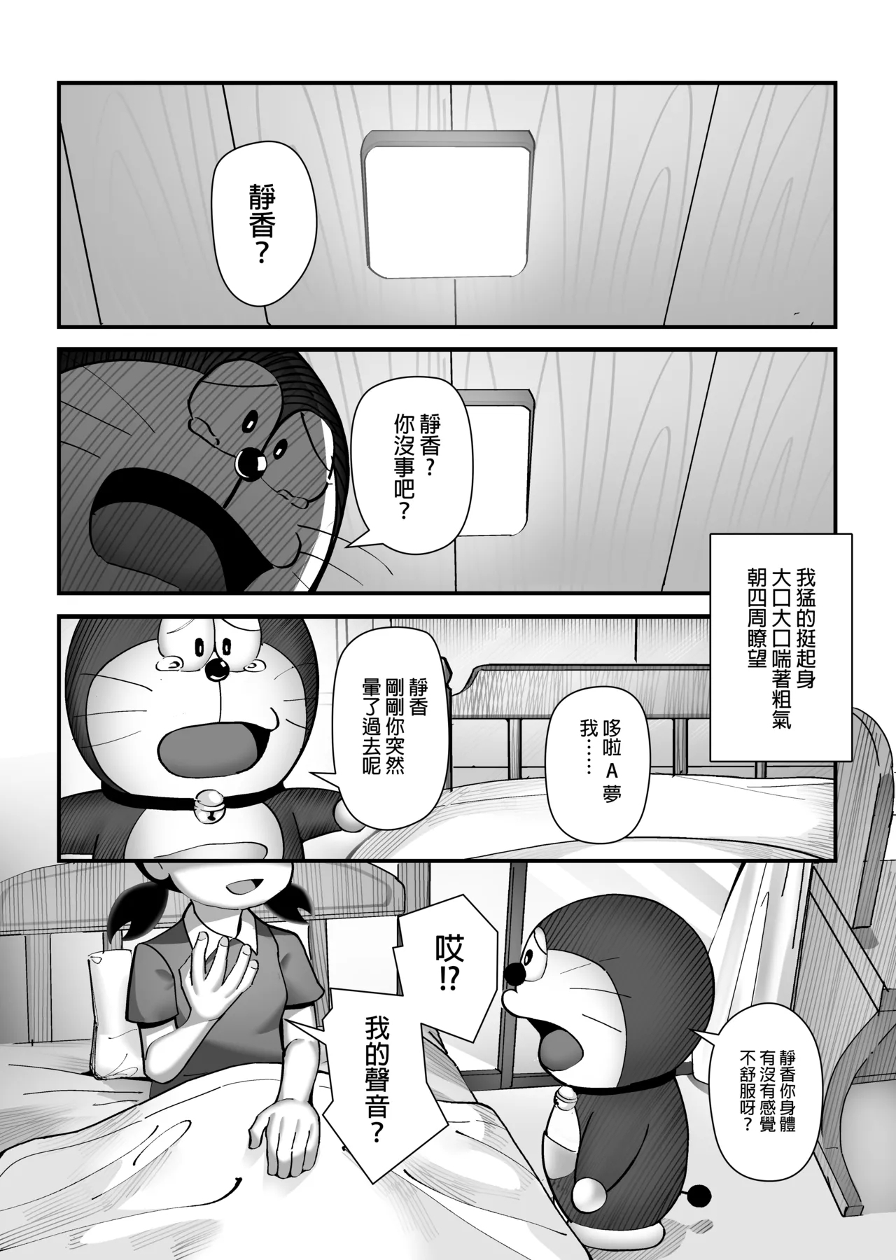 假如我是靜香的話 - Page 18