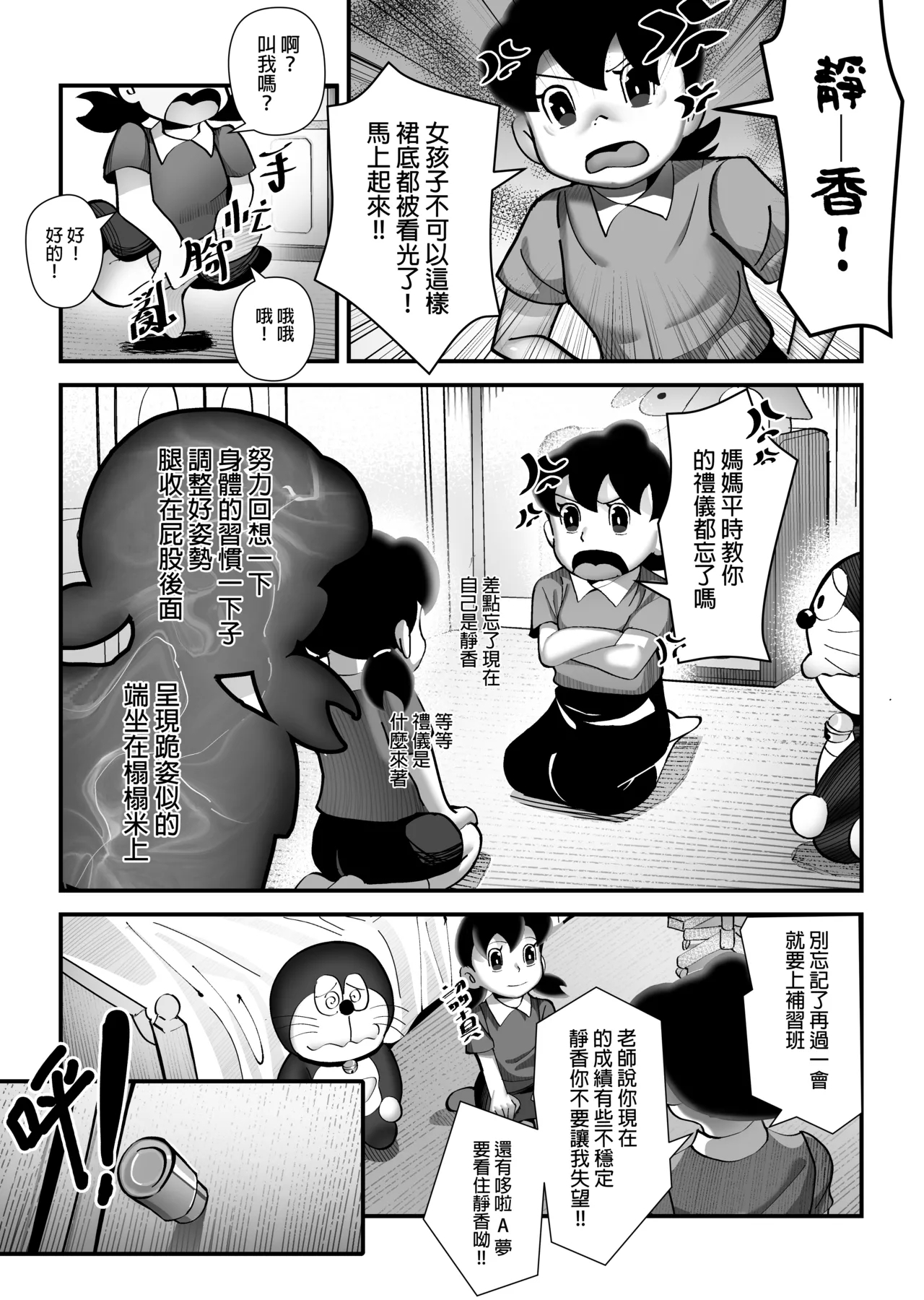 假如我是靜香的話 - Page 22