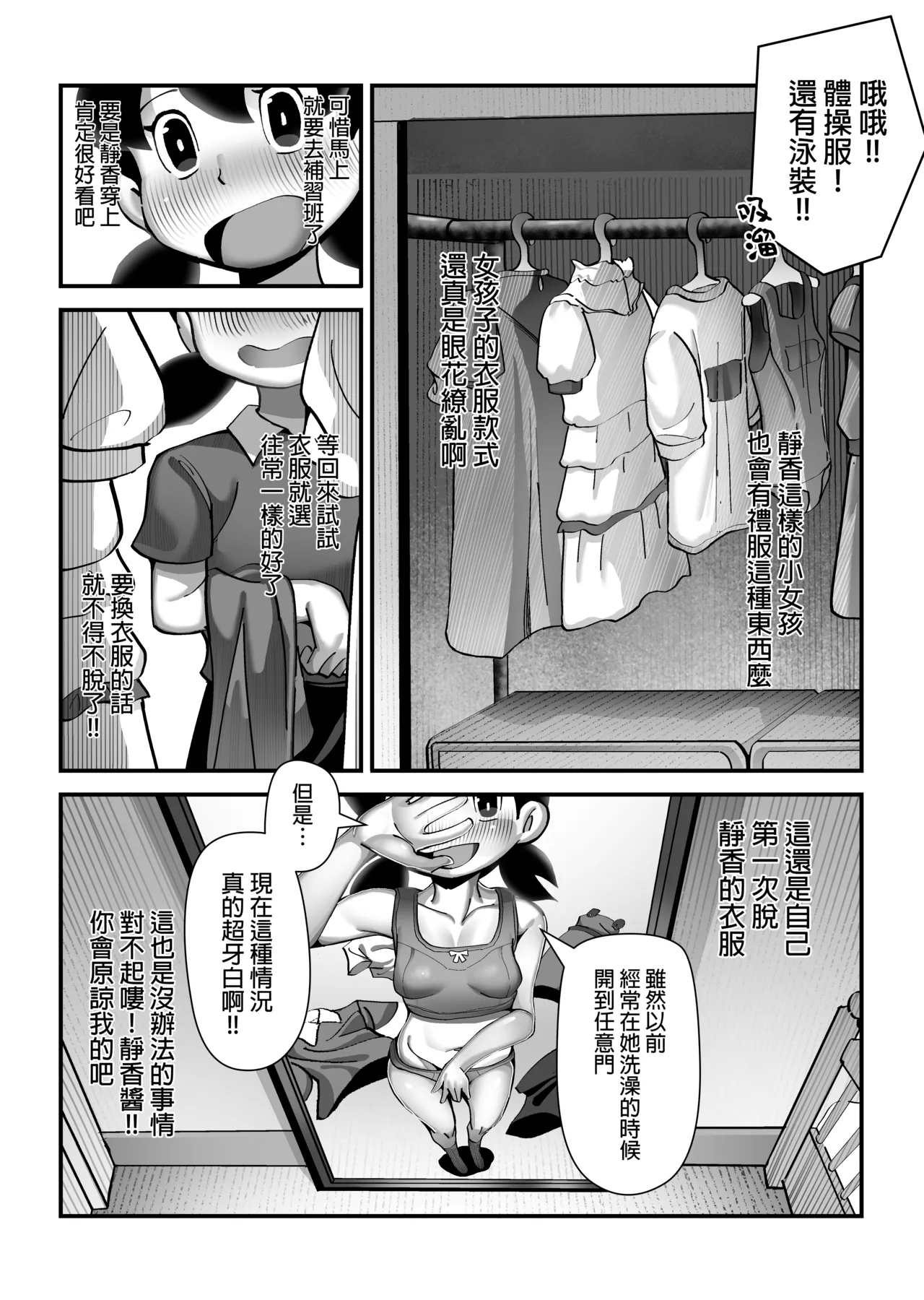 假如我是靜香的話 - Page 24