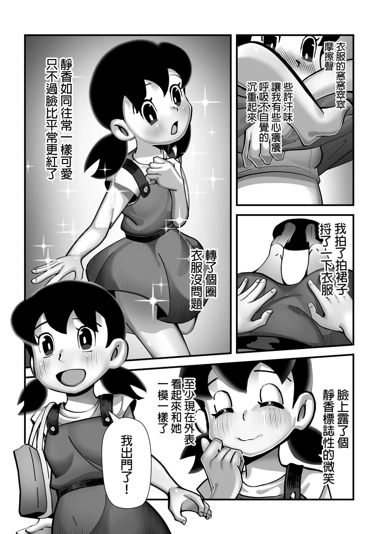 假如我是靜香的話 - Page 25