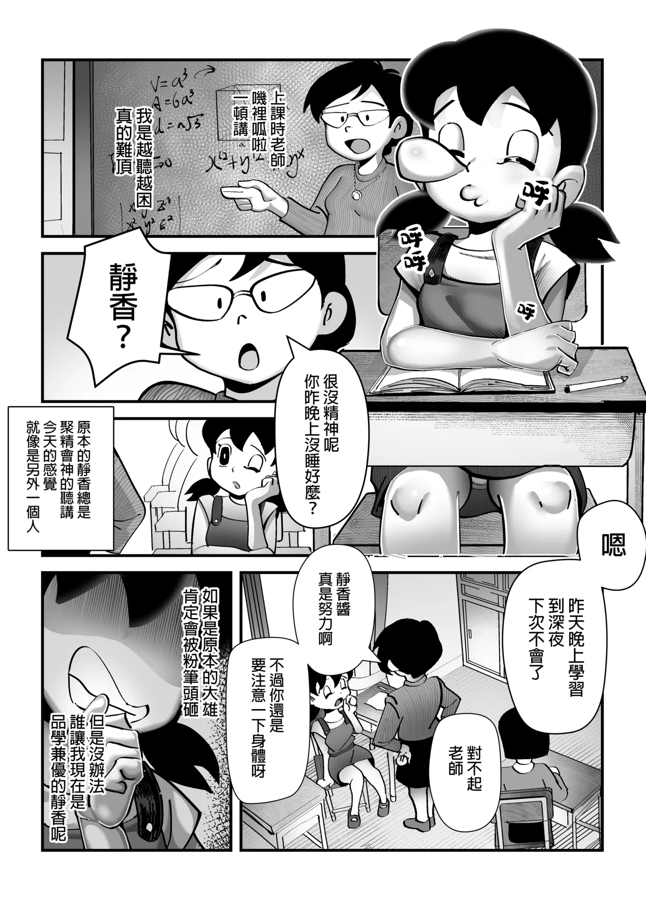假如我是靜香的話 - Page 26