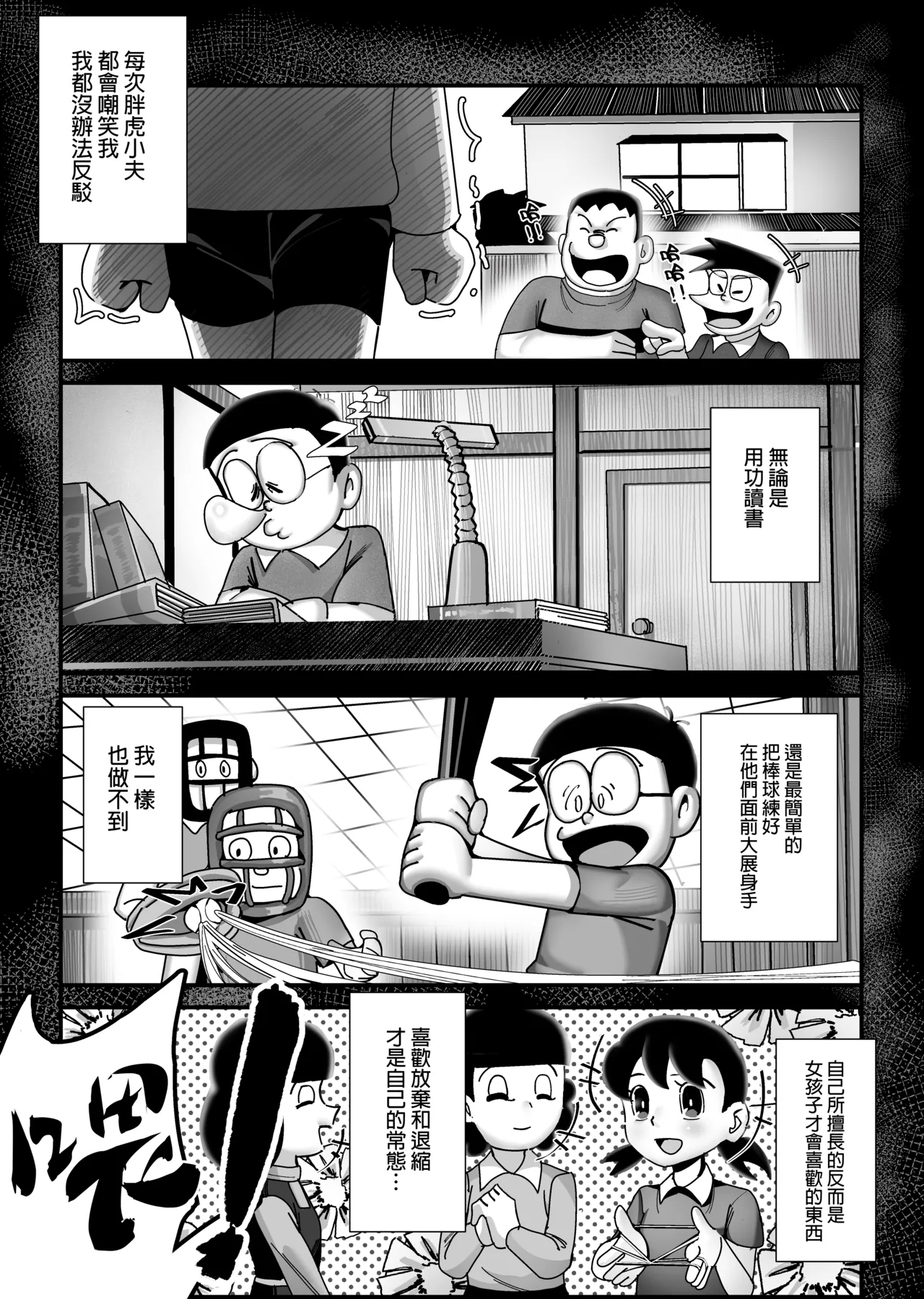 假如我是靜香的話 - Page 4