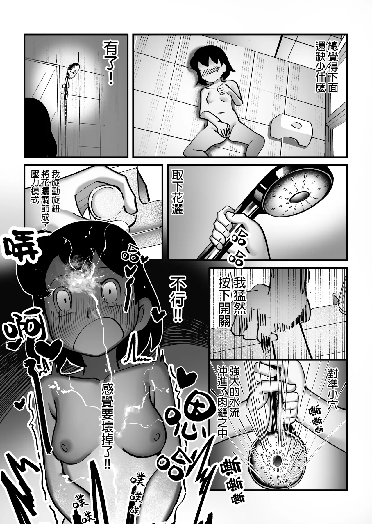 假如我是靜香的話 - Page 41