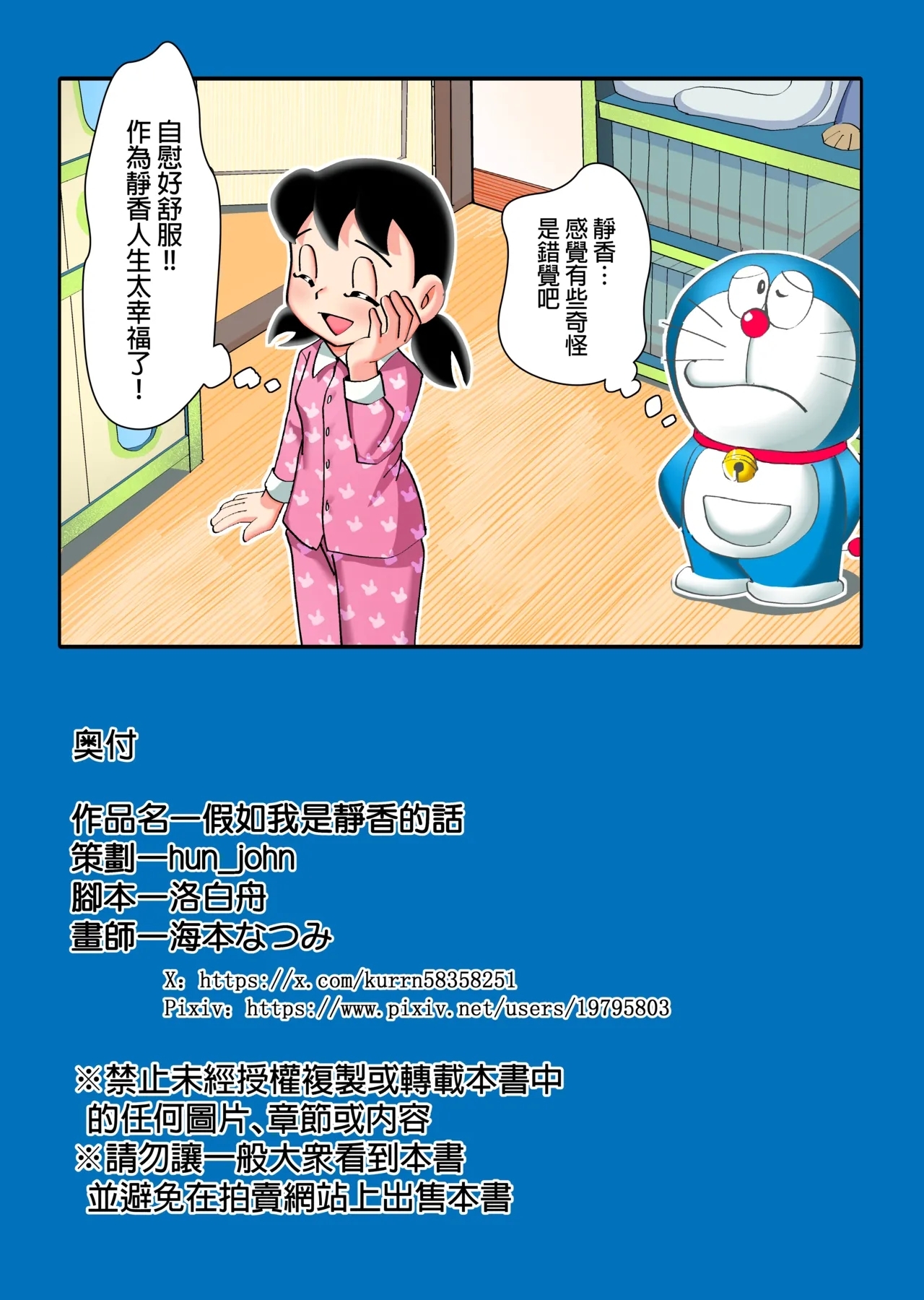 假如我是靜香的話 - Page 48