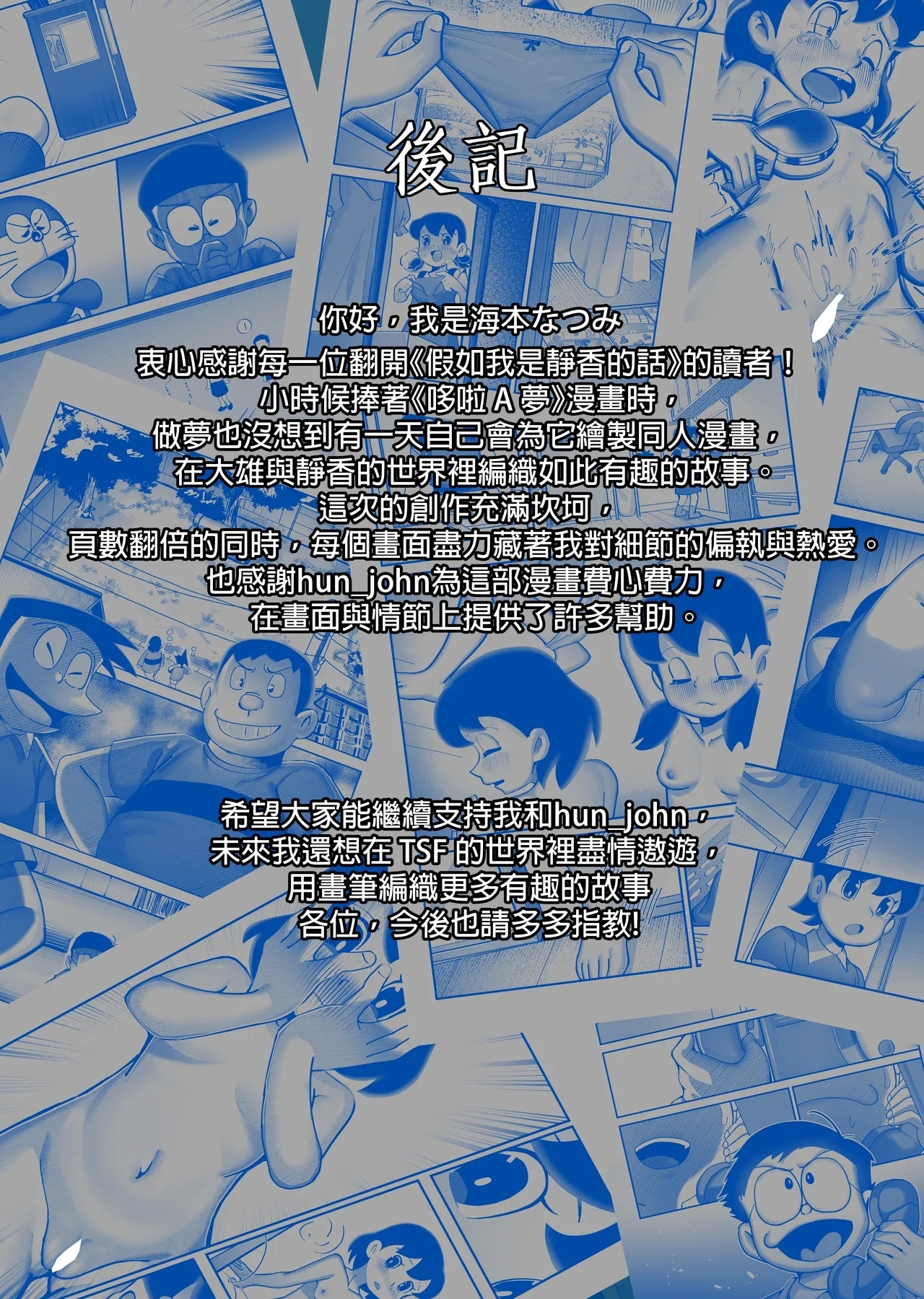 假如我是靜香的話 - Page 49