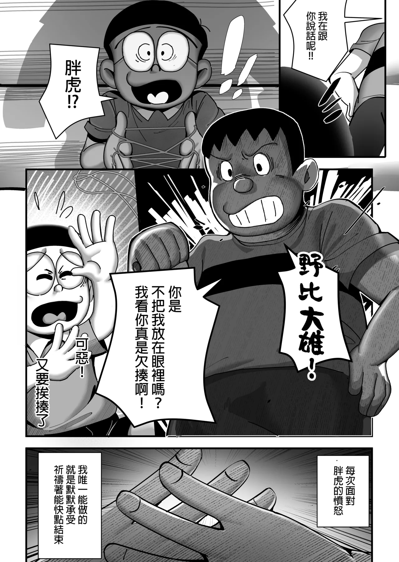 假如我是靜香的話 - Page 5