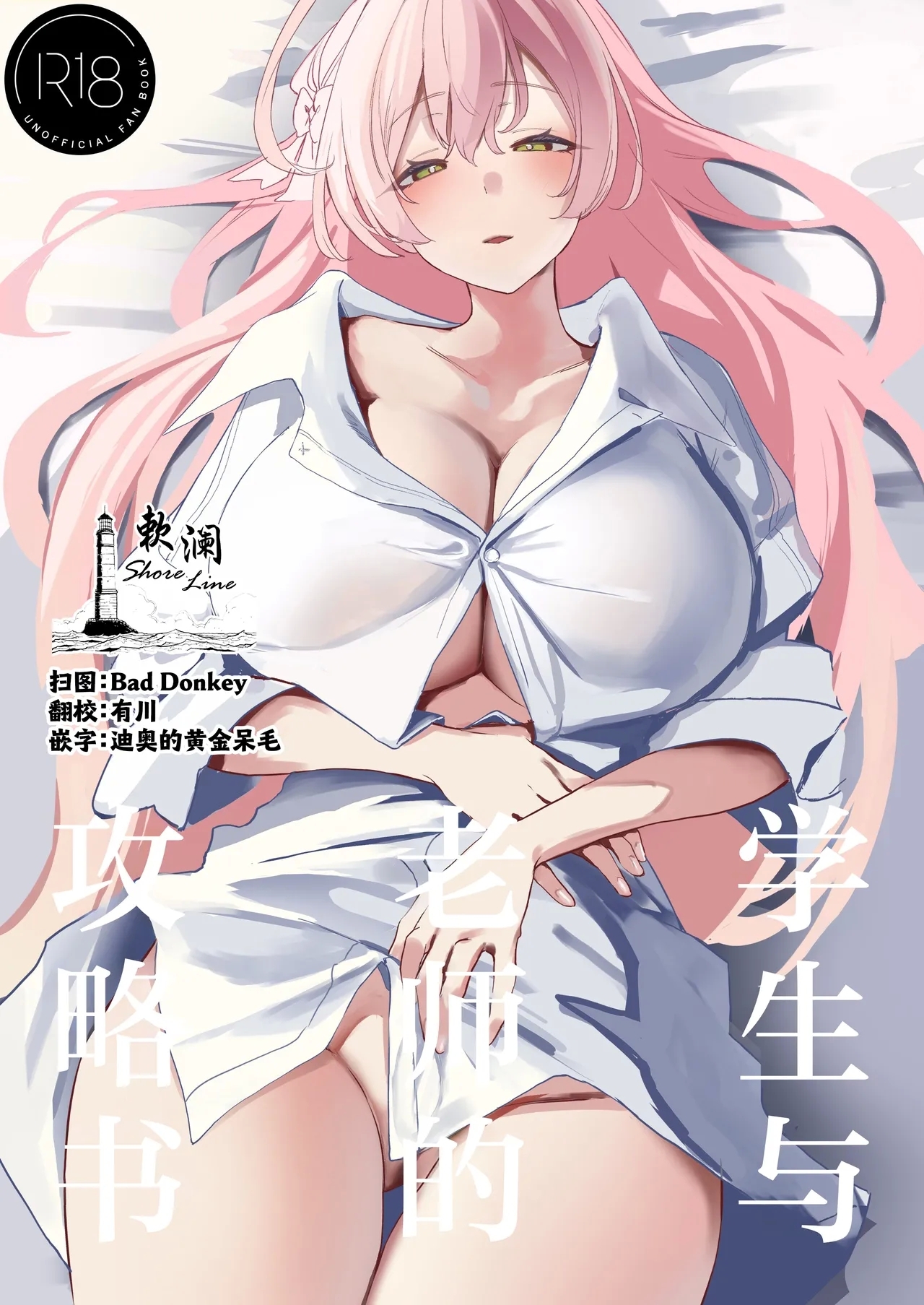 (C106) [瓦屋工房 (瓦爺)] 生徒と先生の攻略本 (ブルーアーカイブ) [中国翻訳] - Hentaiaz.com - 1