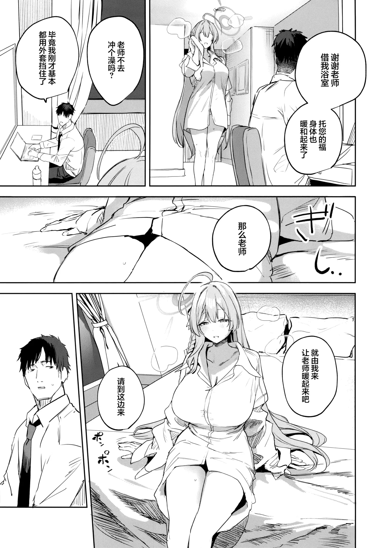 学生与老师的攻略书 - Page 13