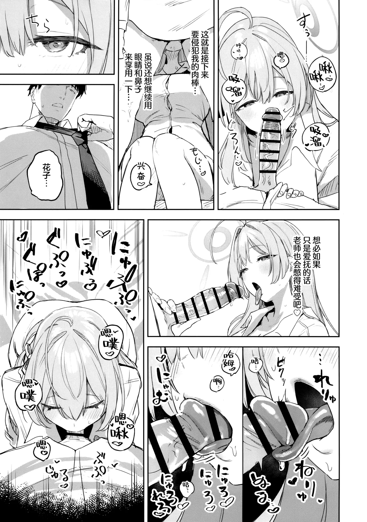 学生与老师的攻略书 - Page 19