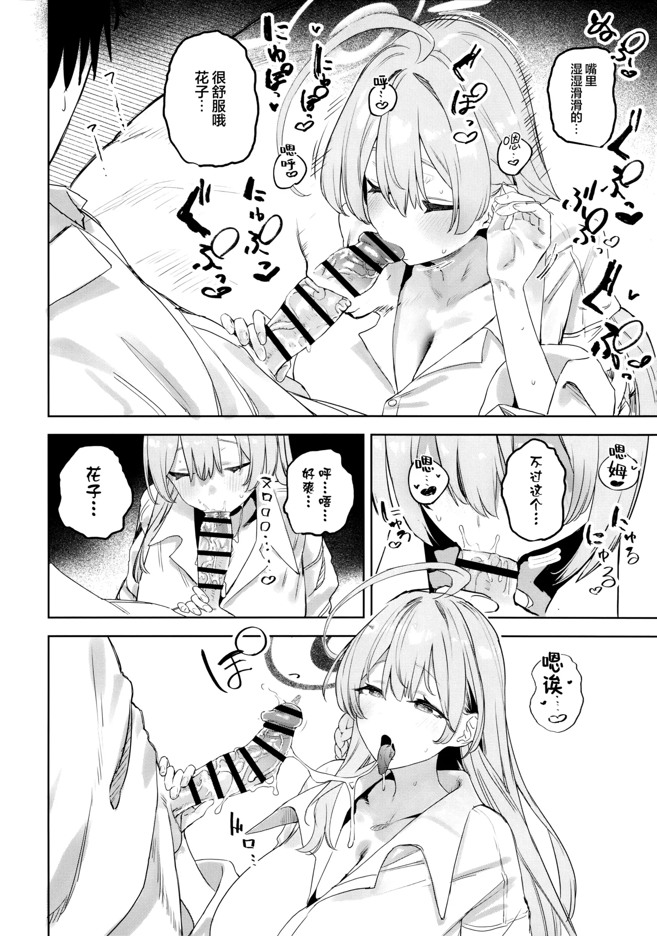 学生与老师的攻略书 - Page 20