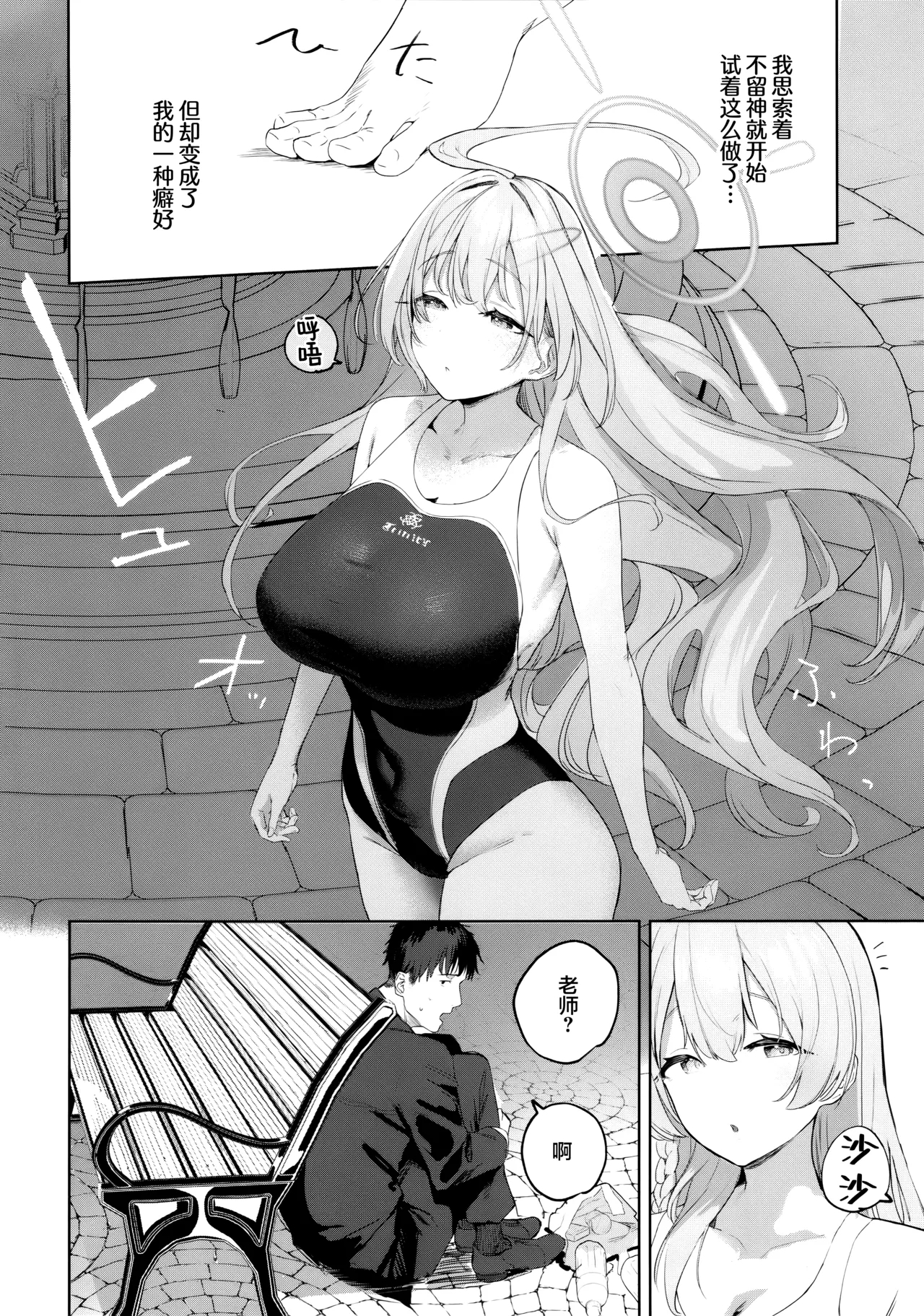 学生与老师的攻略书 - Page 4