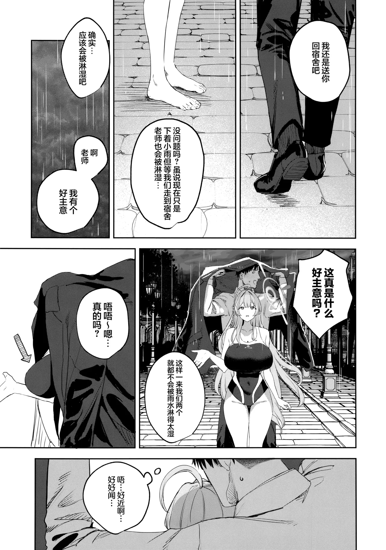 学生与老师的攻略书 - Page 9