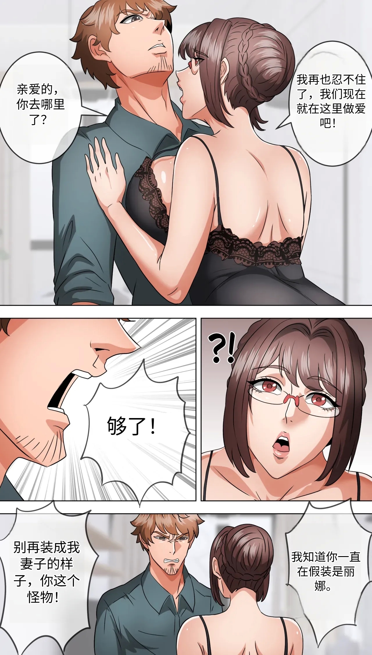 Mother Sacrifice part 4 机翻 - Page 17