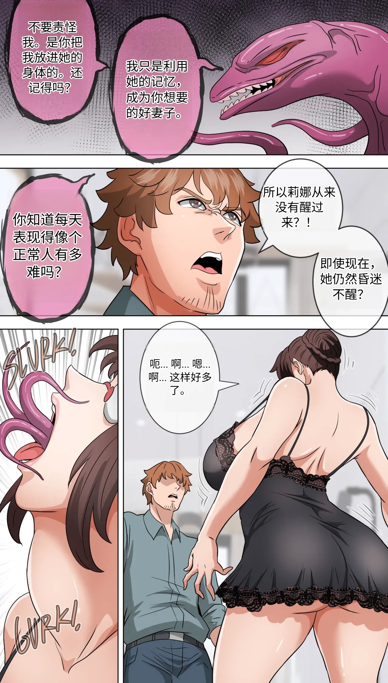 Mother Sacrifice part 4 机翻 - Page 19