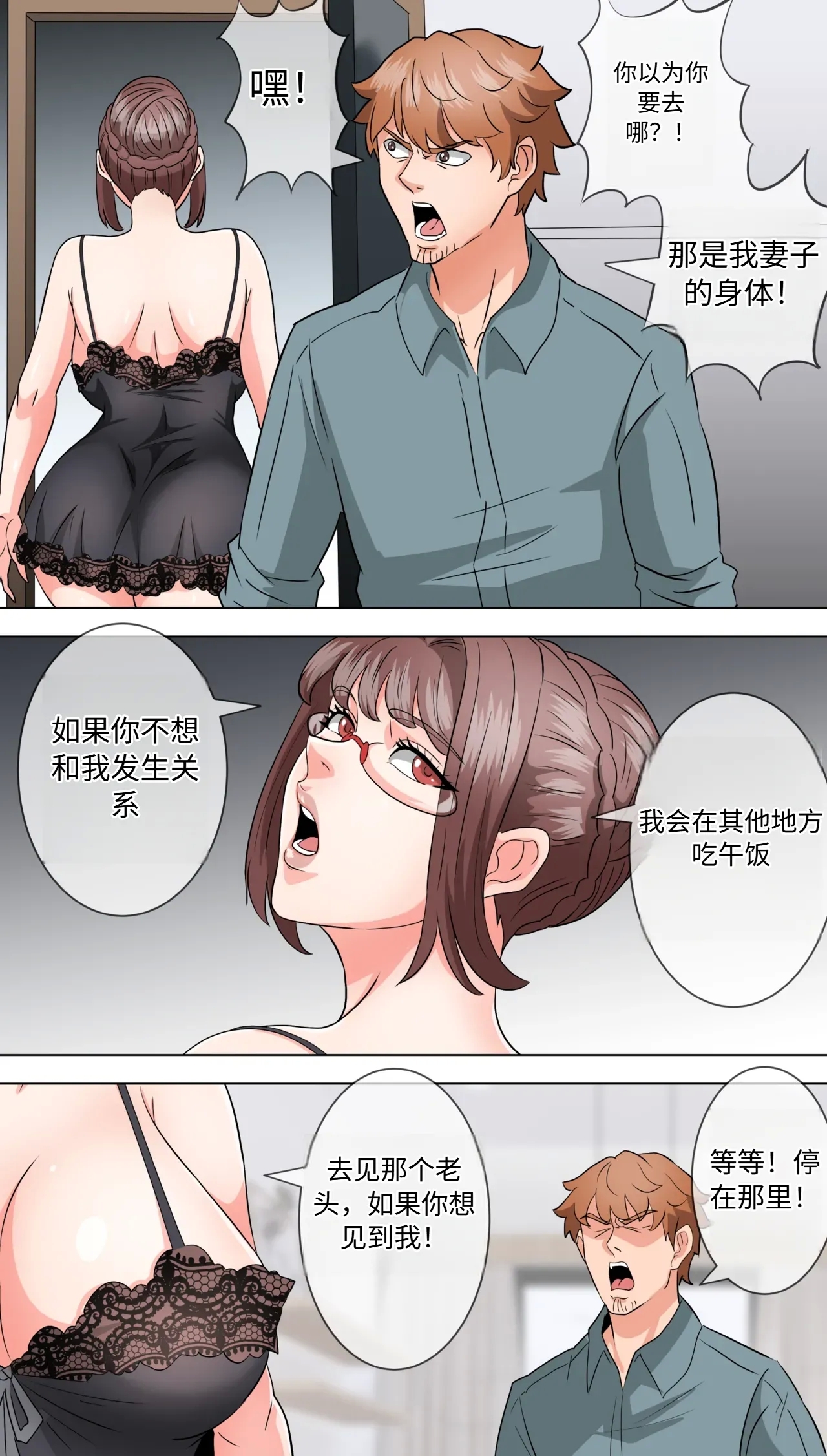 Mother Sacrifice part 4 机翻 - Page 21